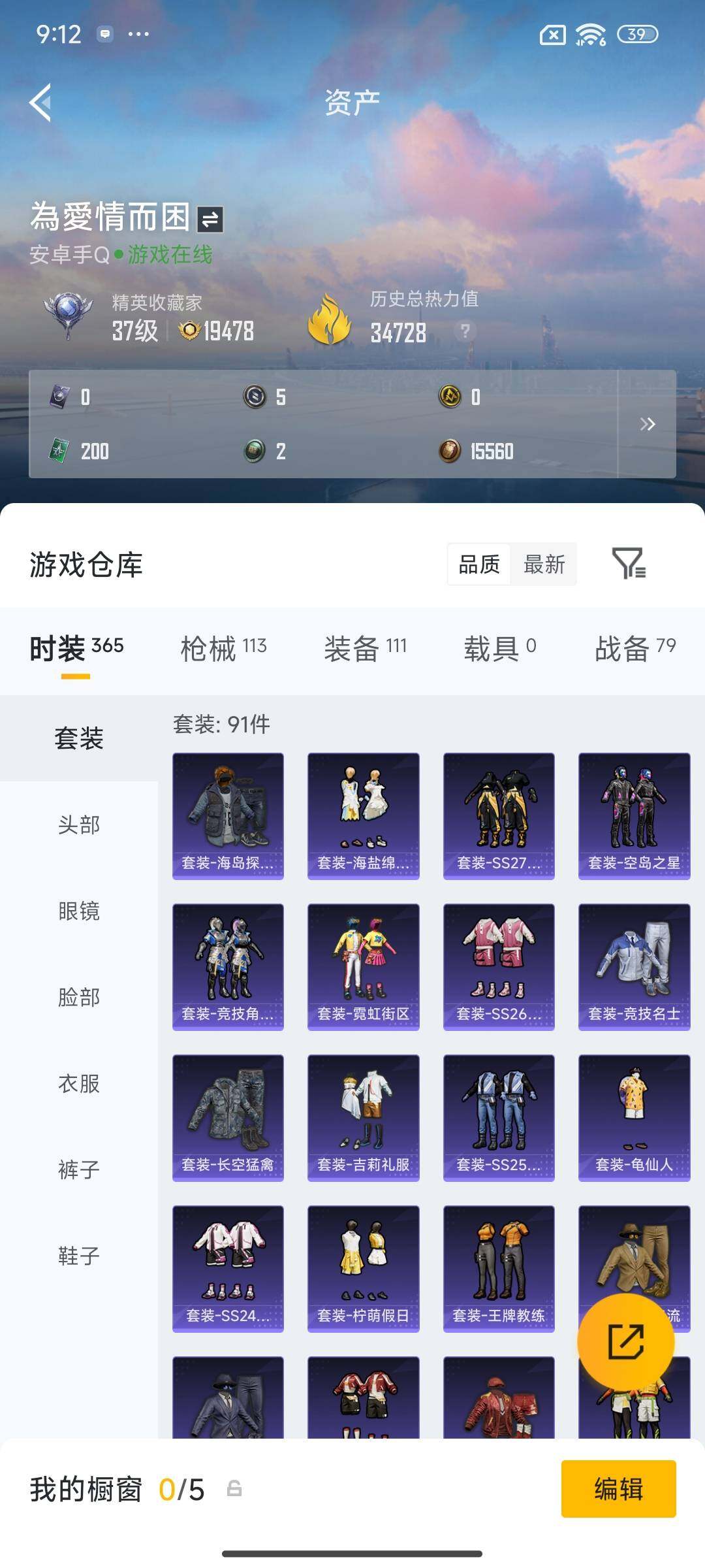 HPEY4131063和平精英账号详情图11 HPEY4131063和平精英账号详情图11