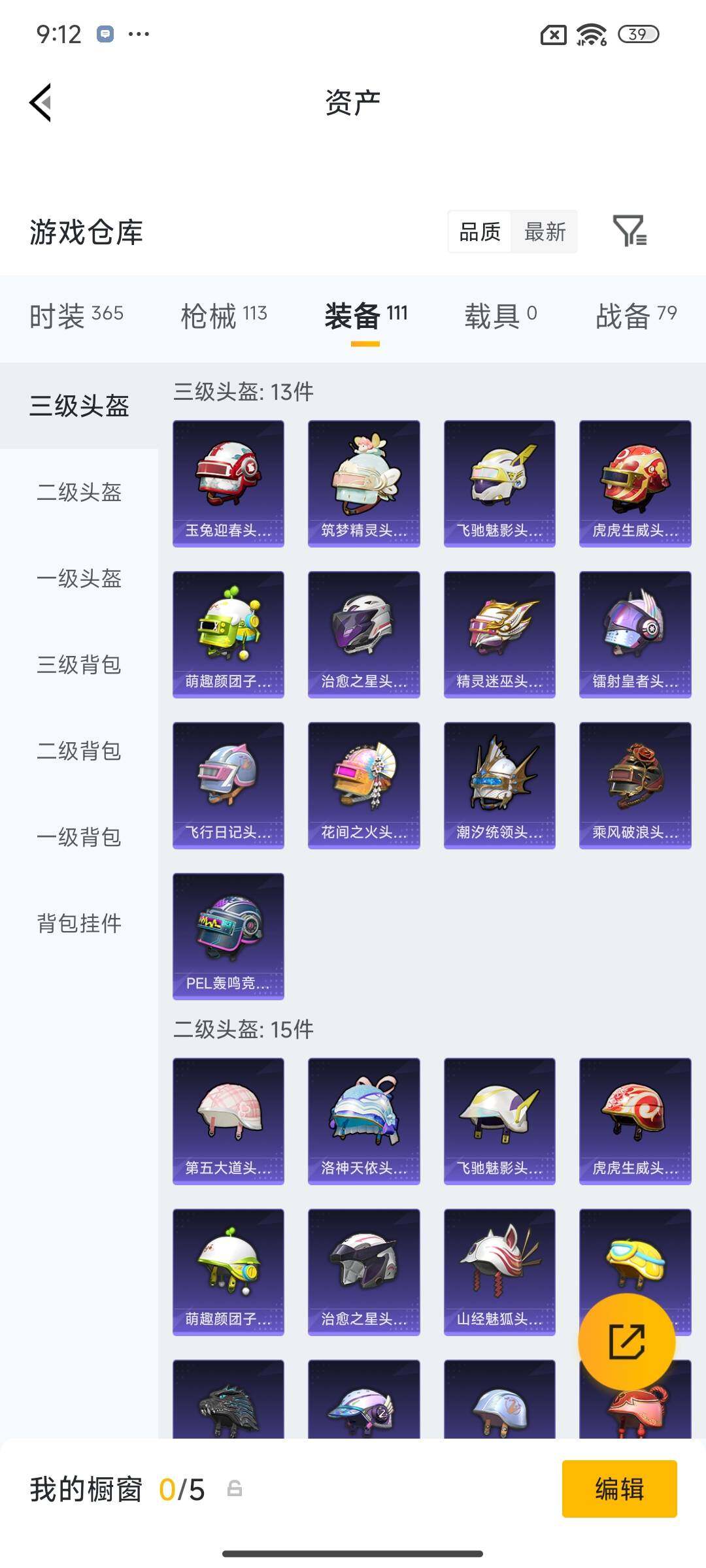 HPEY4131063和平精英账号详情图18 HPEY4131063和平精英账号详情图18