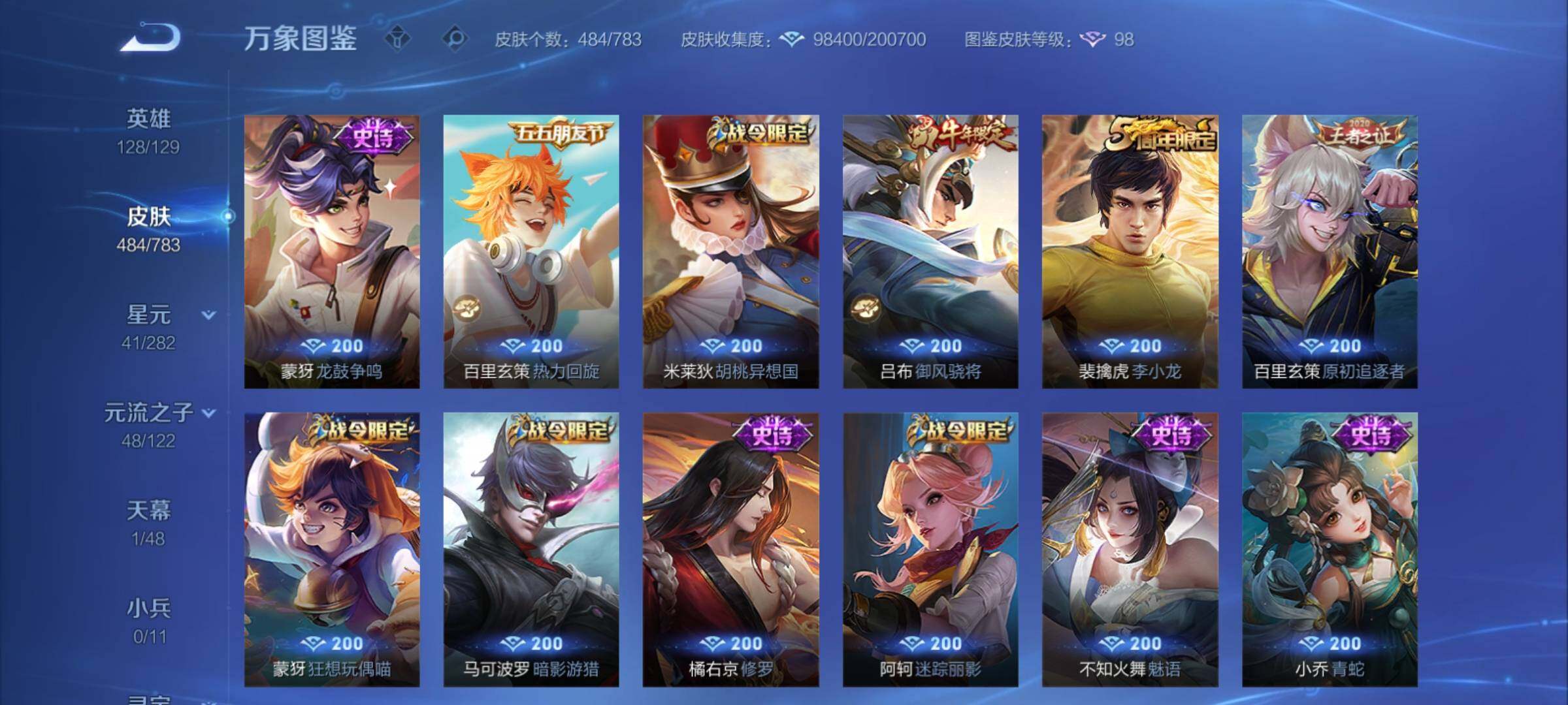 WZCMY4243588王者荣耀账号详情图22