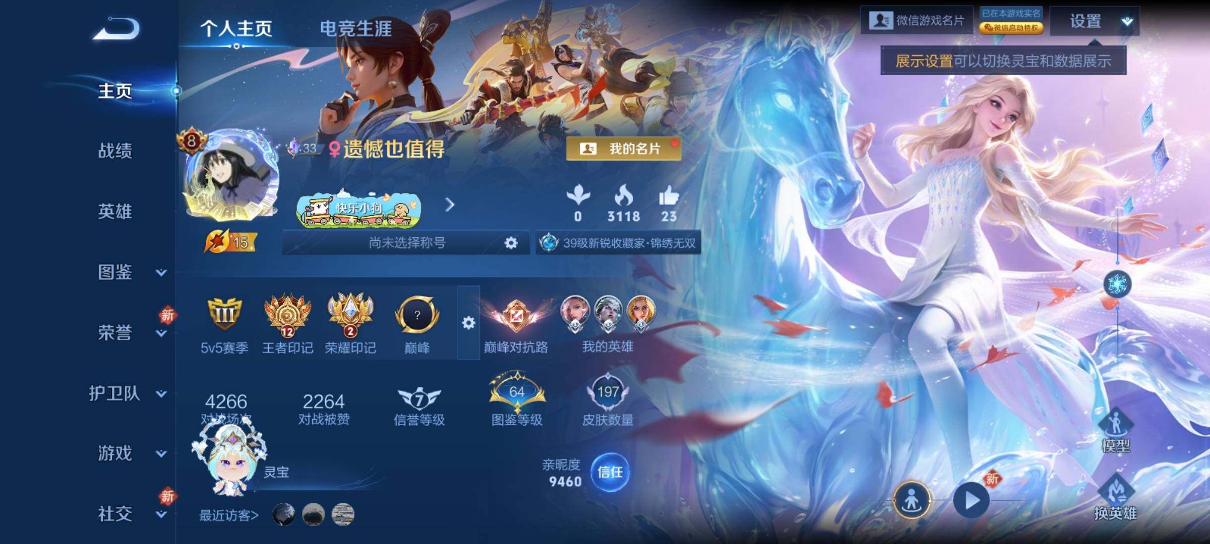 WZCMY4243606王者荣耀账号详情图2