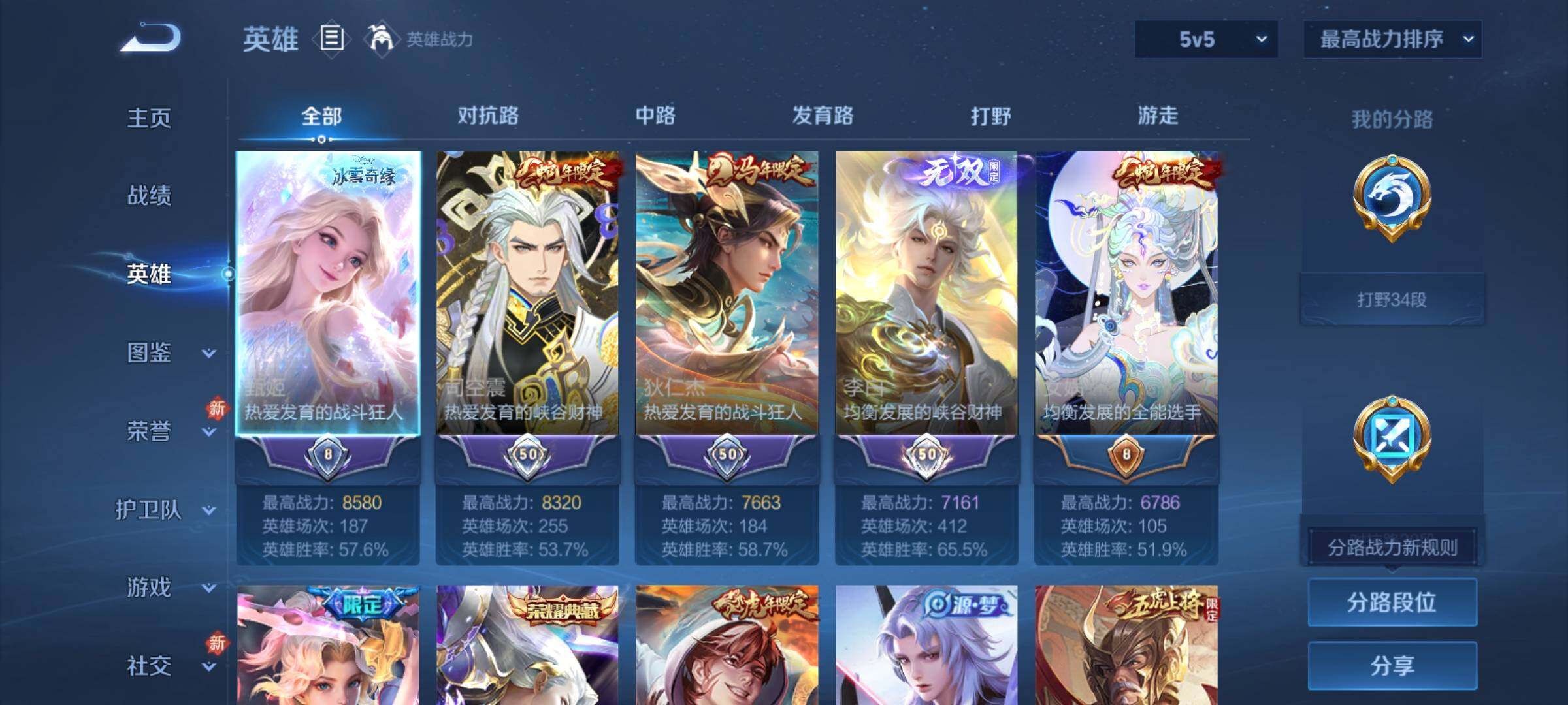 WZCMY4243606王者荣耀账号详情图3