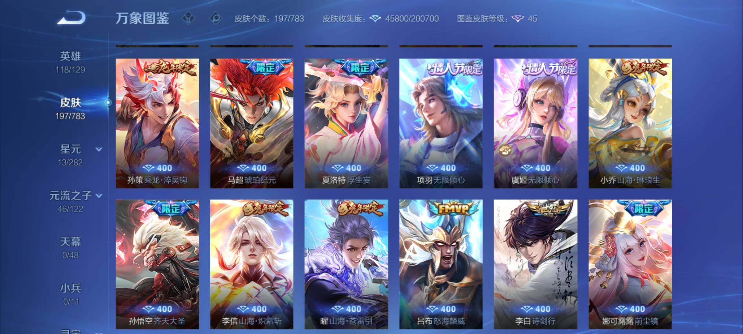 WZCMY4243606王者荣耀账号详情图11