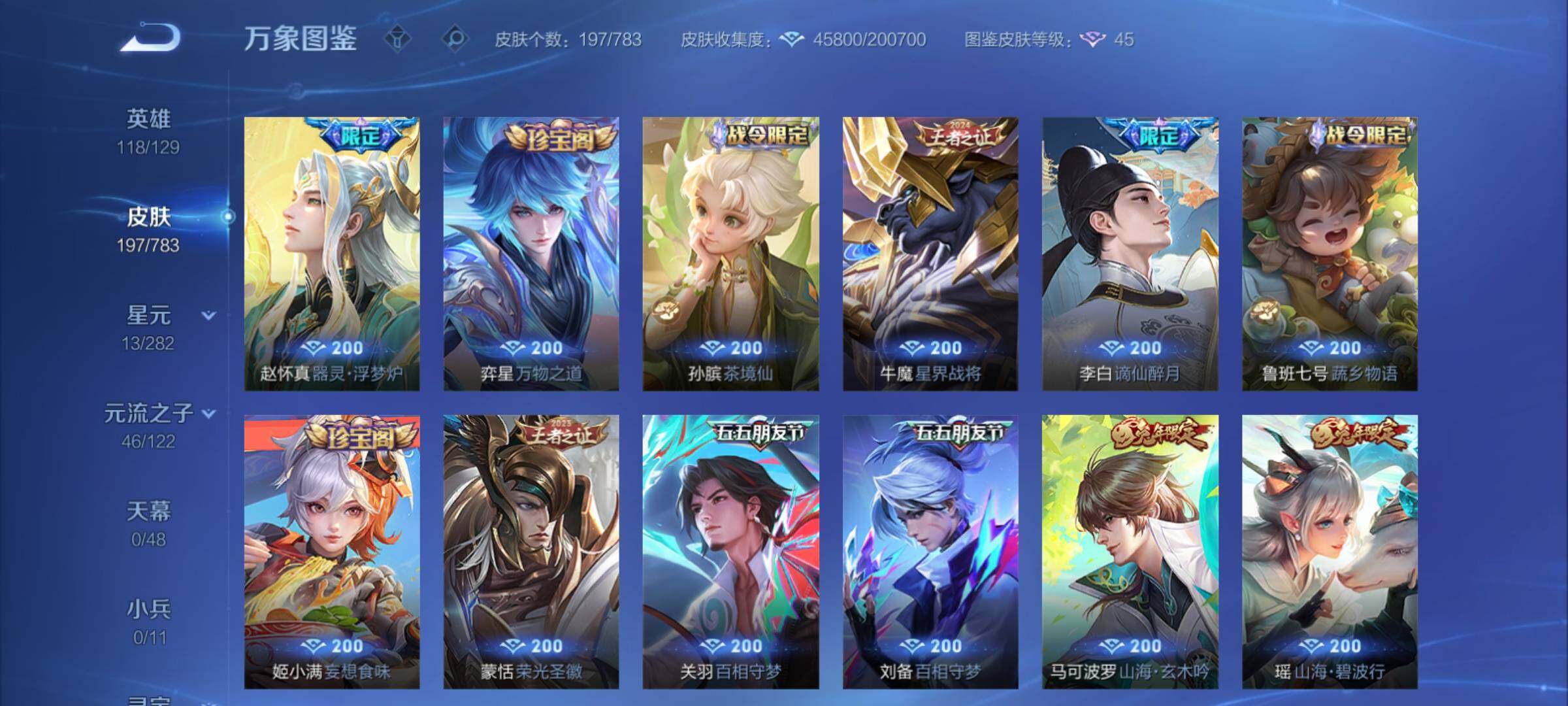 WZCMY4243606王者荣耀账号详情图14