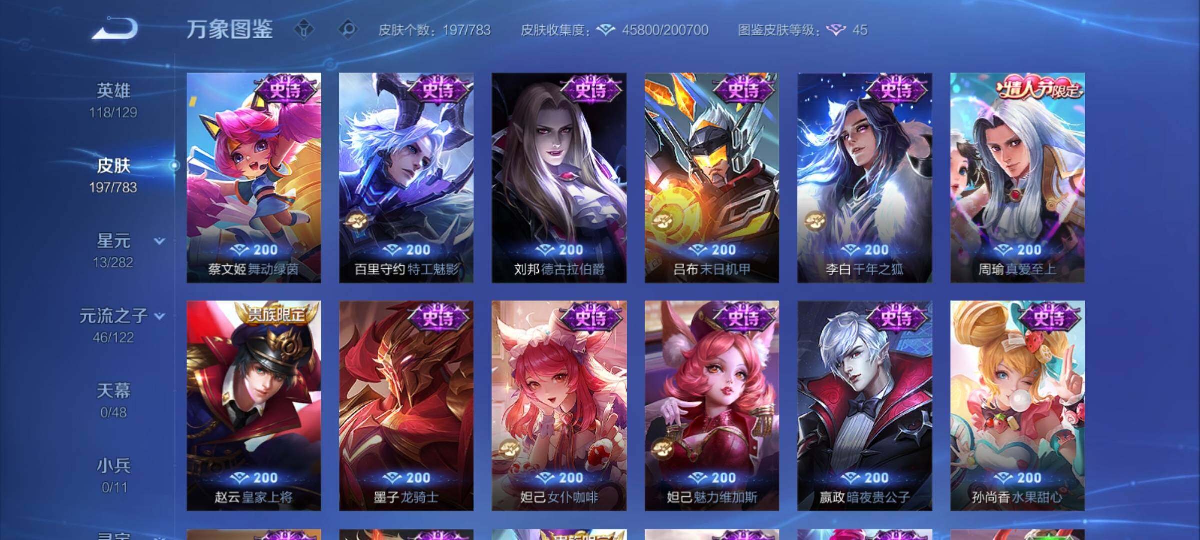 WZCMY4243606王者荣耀账号详情图17