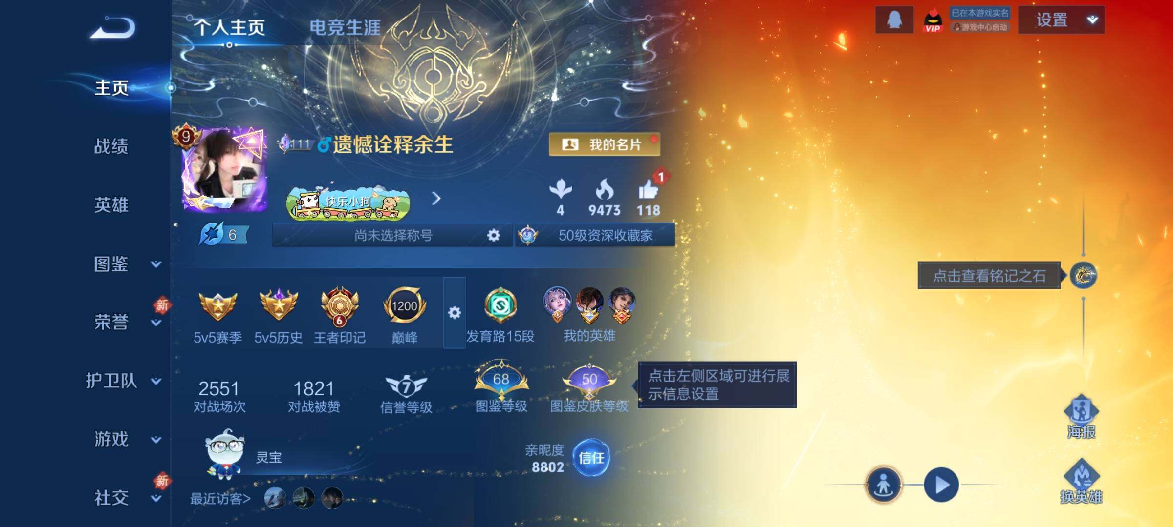 WZLX4238349王者荣耀账号详情图2