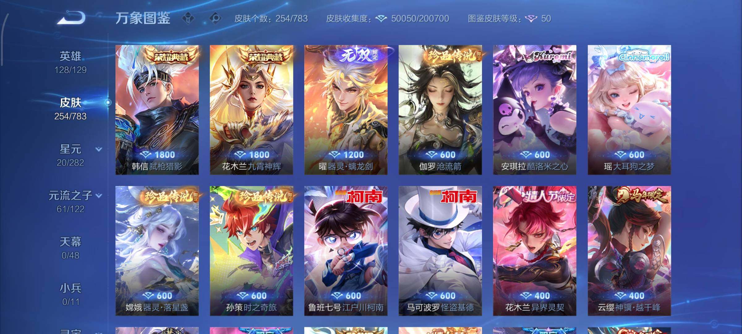 WZLX4238349王者荣耀账号详情图7