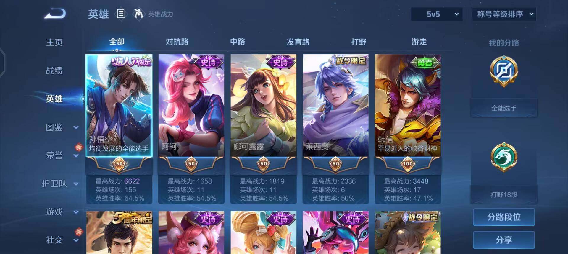 WZLX4239673王者荣耀账号详情图4