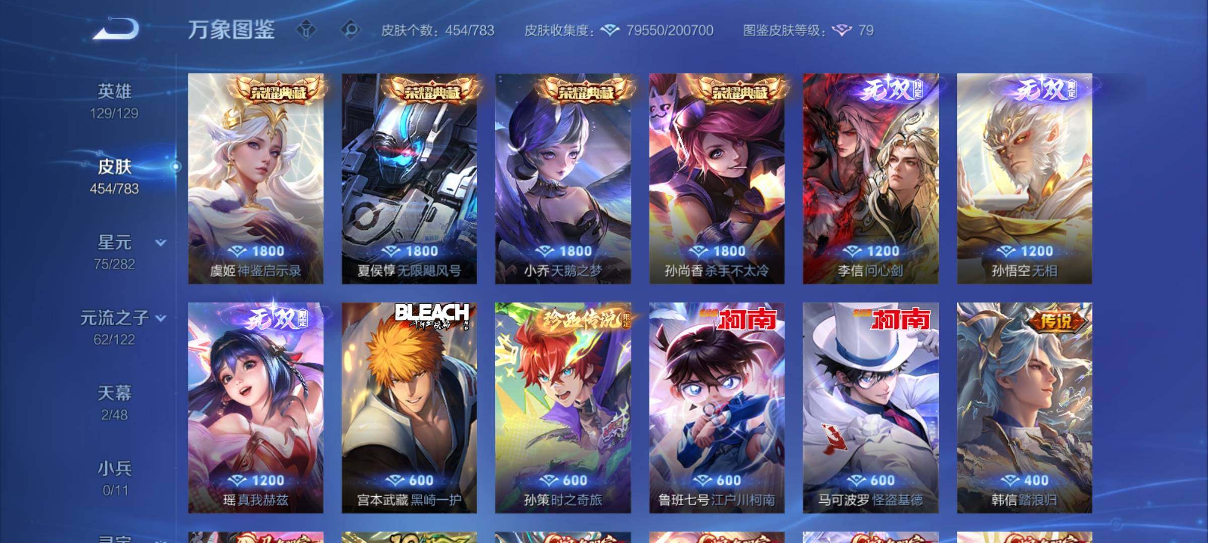 WZCMY4243605王者荣耀账号详情图7