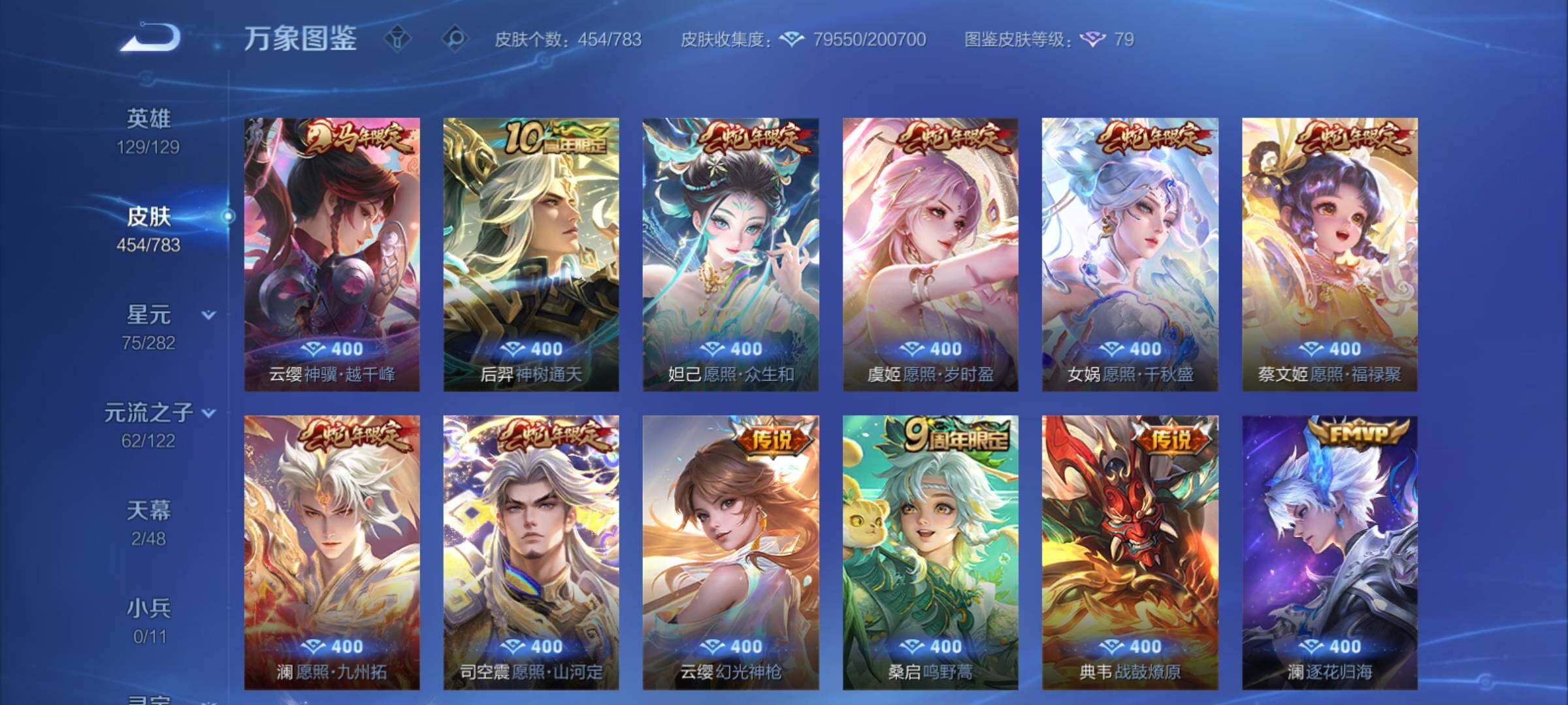 WZCMY4243605王者荣耀账号详情图8