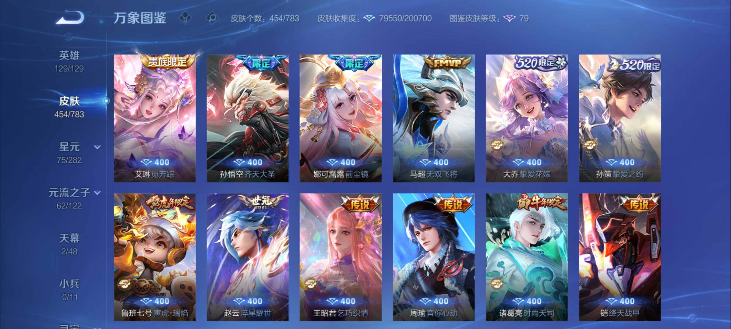 WZCMY4243605王者荣耀账号详情图9