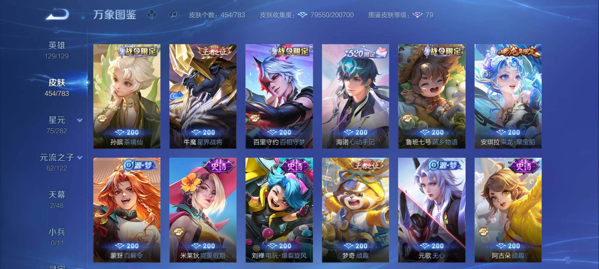 WZCMY4243605王者荣耀账号详情图13