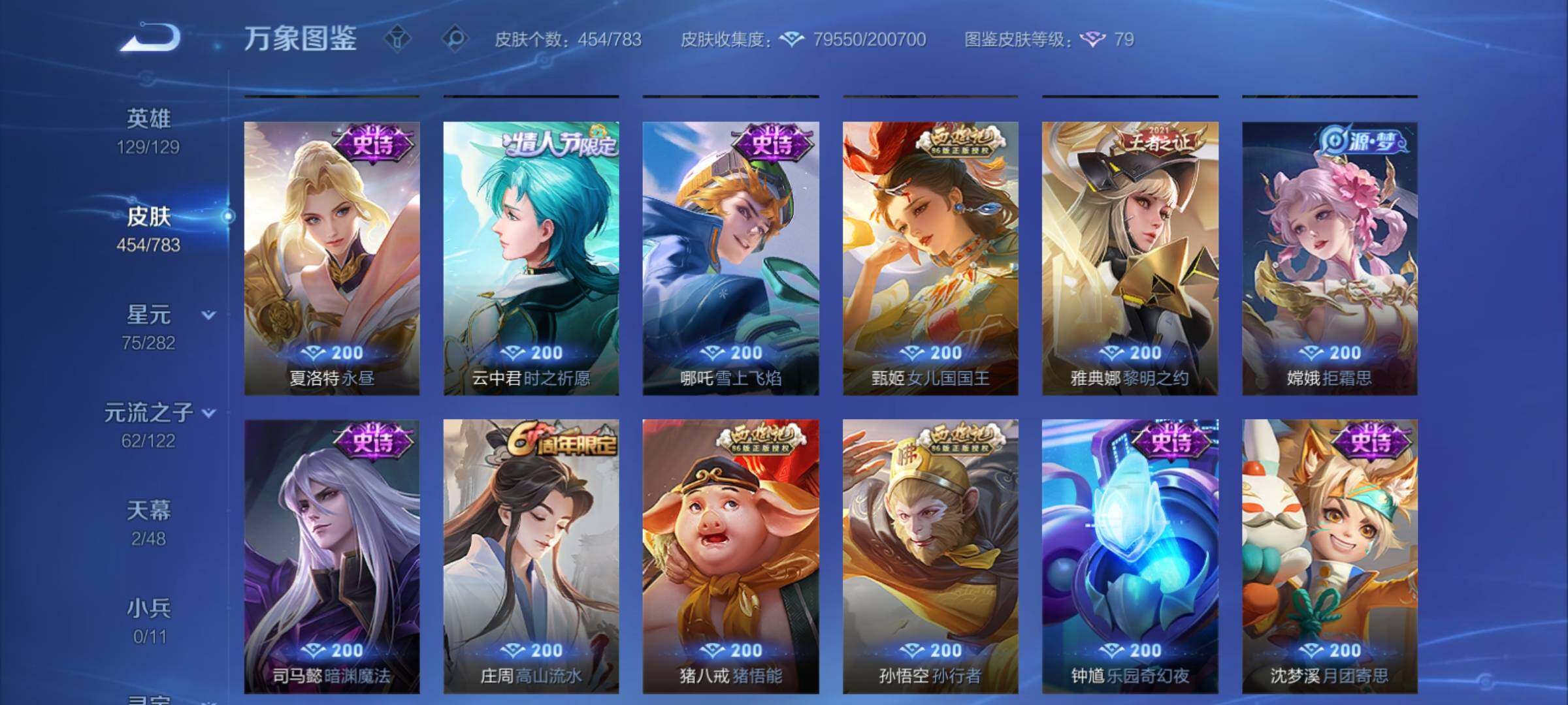 WZCMY4243605王者荣耀账号详情图14