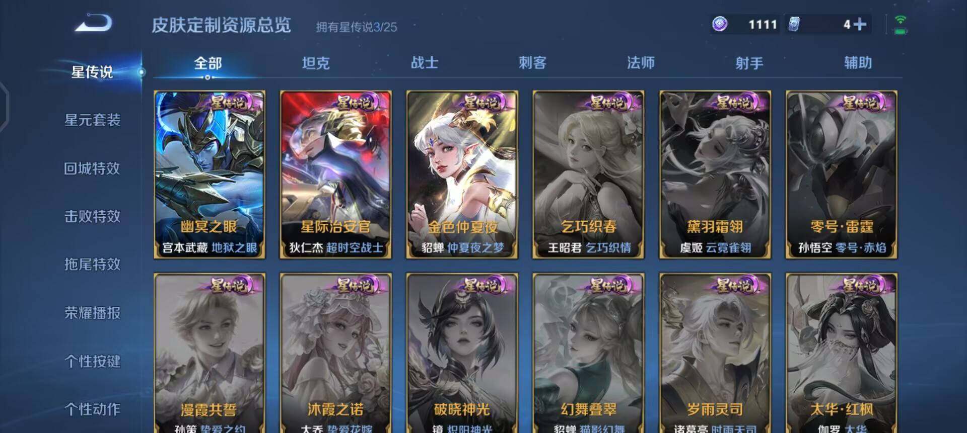 WZQM4239647王者荣耀账号详情图8