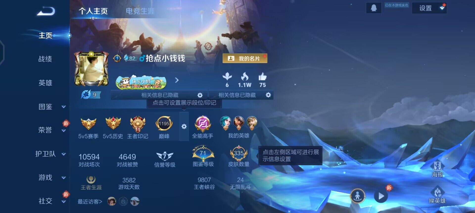 WZQM4239647王者荣耀账号详情图3