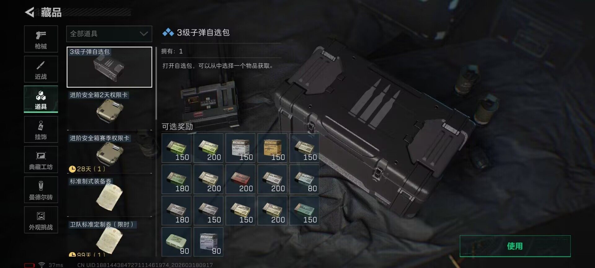 SJZQM474021三角洲行动账号详情图10