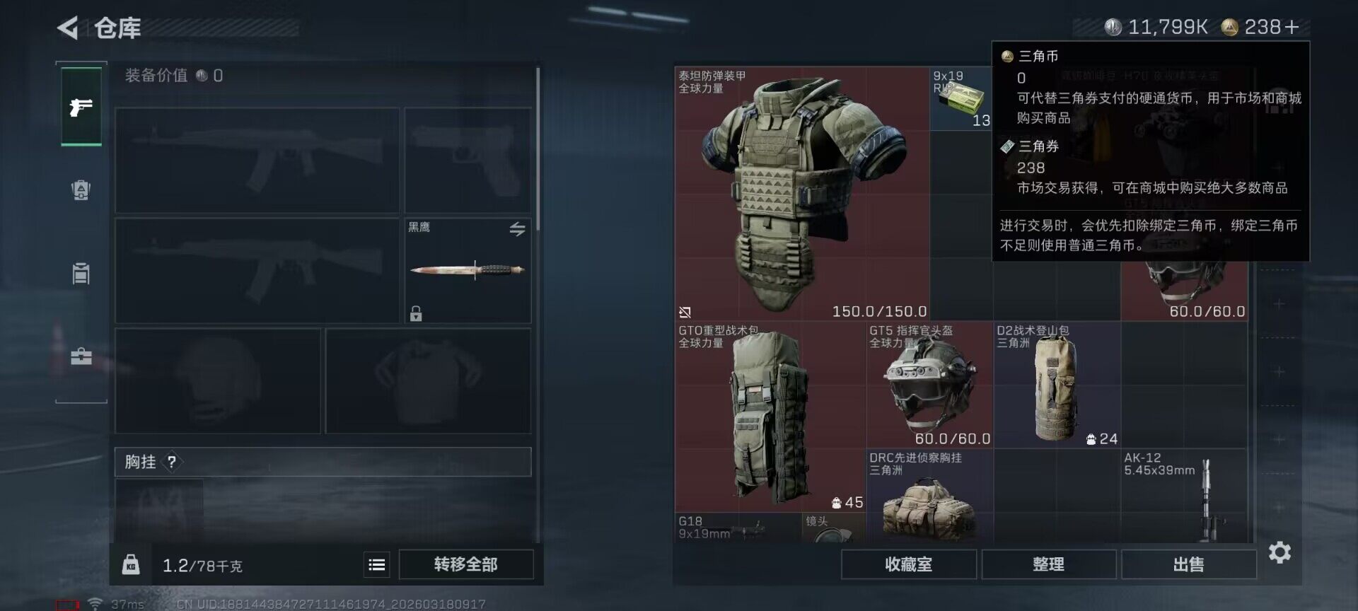 SJZQM474021三角洲行动账号详情图6