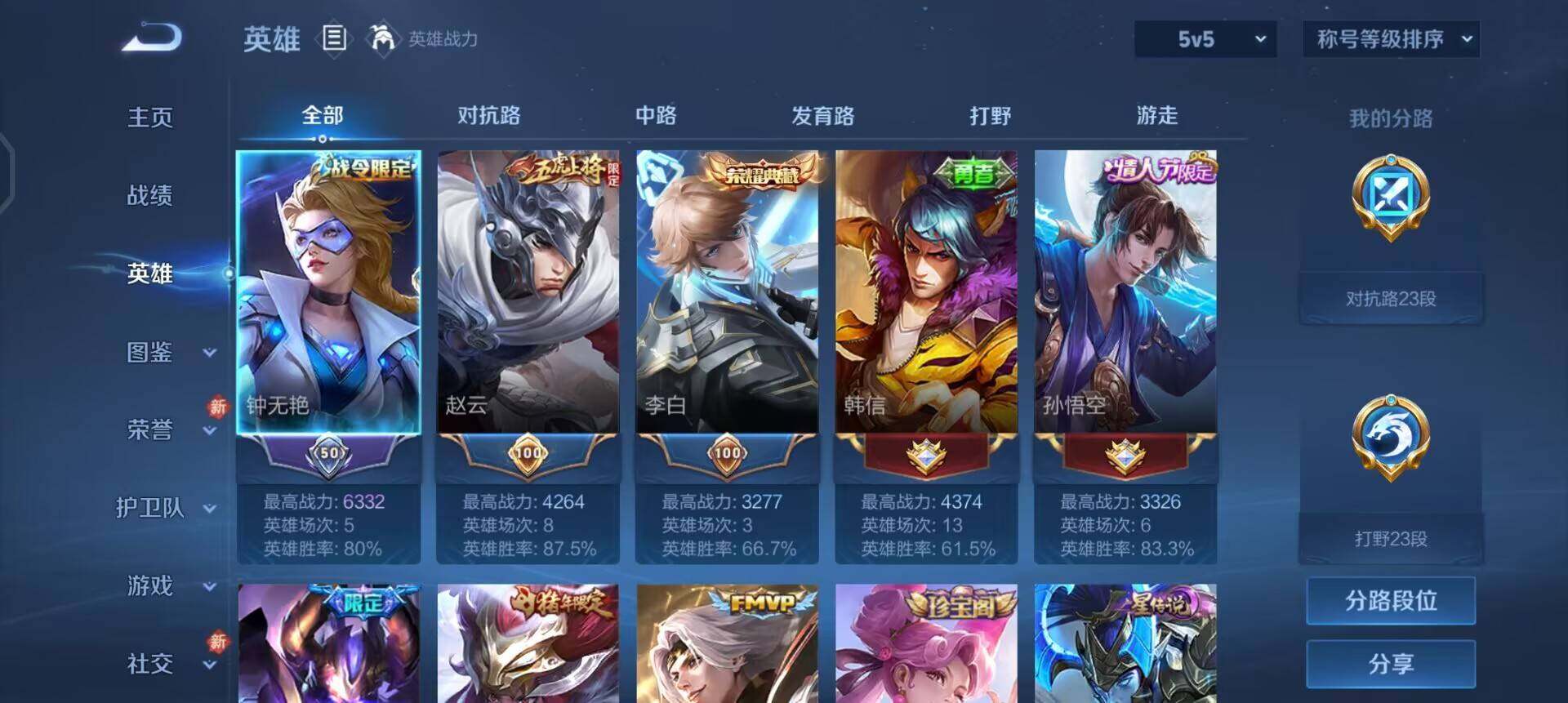 WZQM4239646王者荣耀账号详情图12