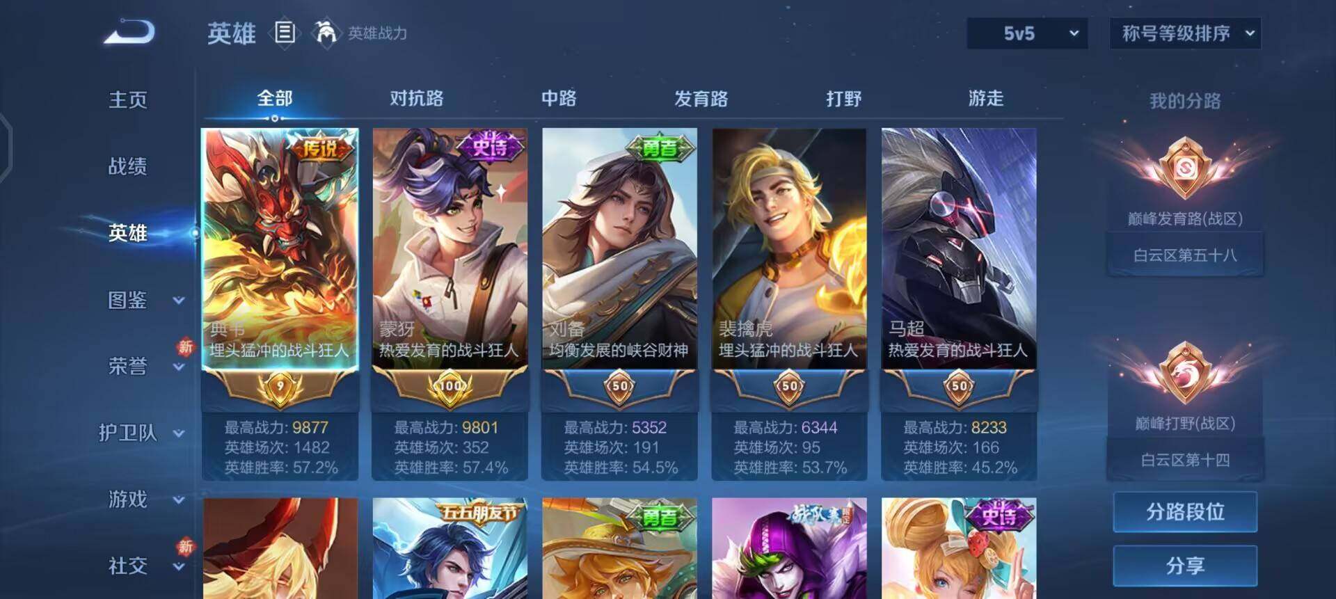 WZQM4239645王者荣耀账号详情图9