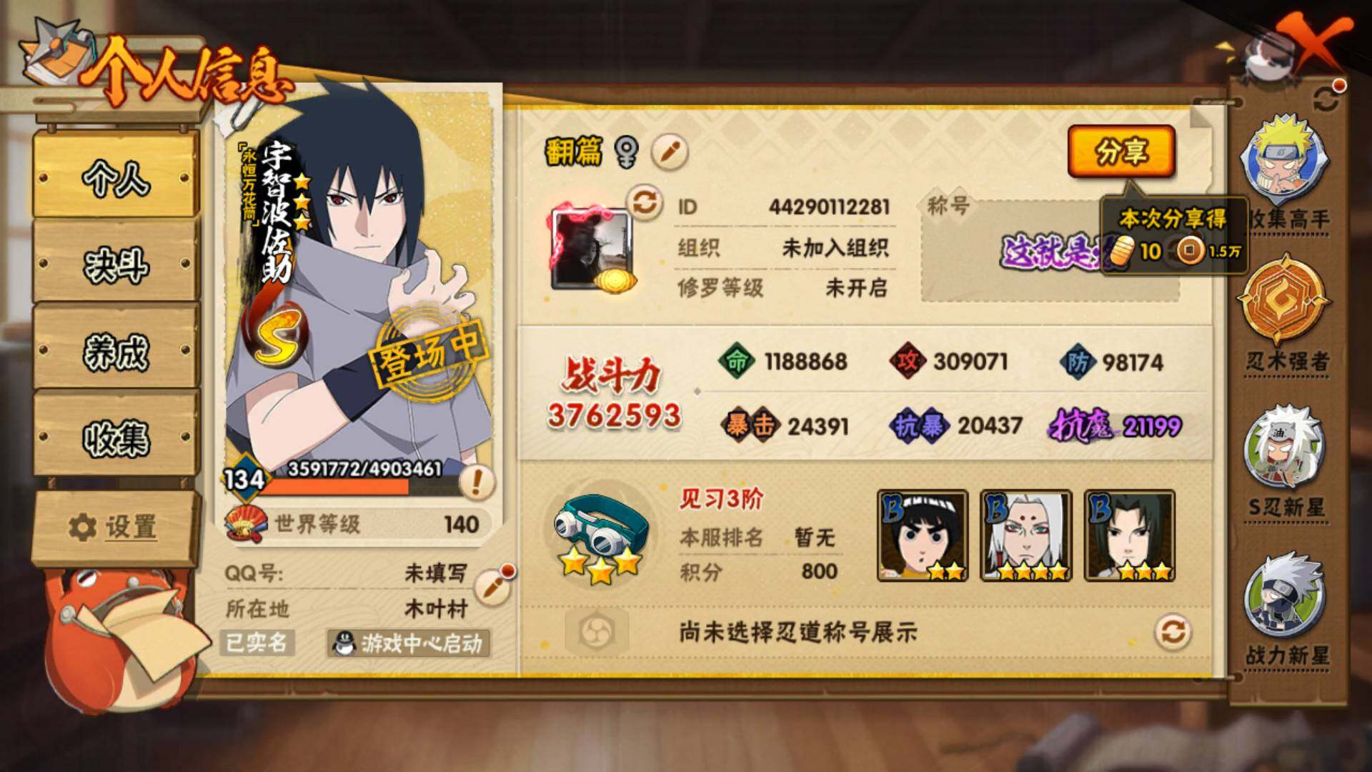 HYLFY421292火影忍者账号详情图4