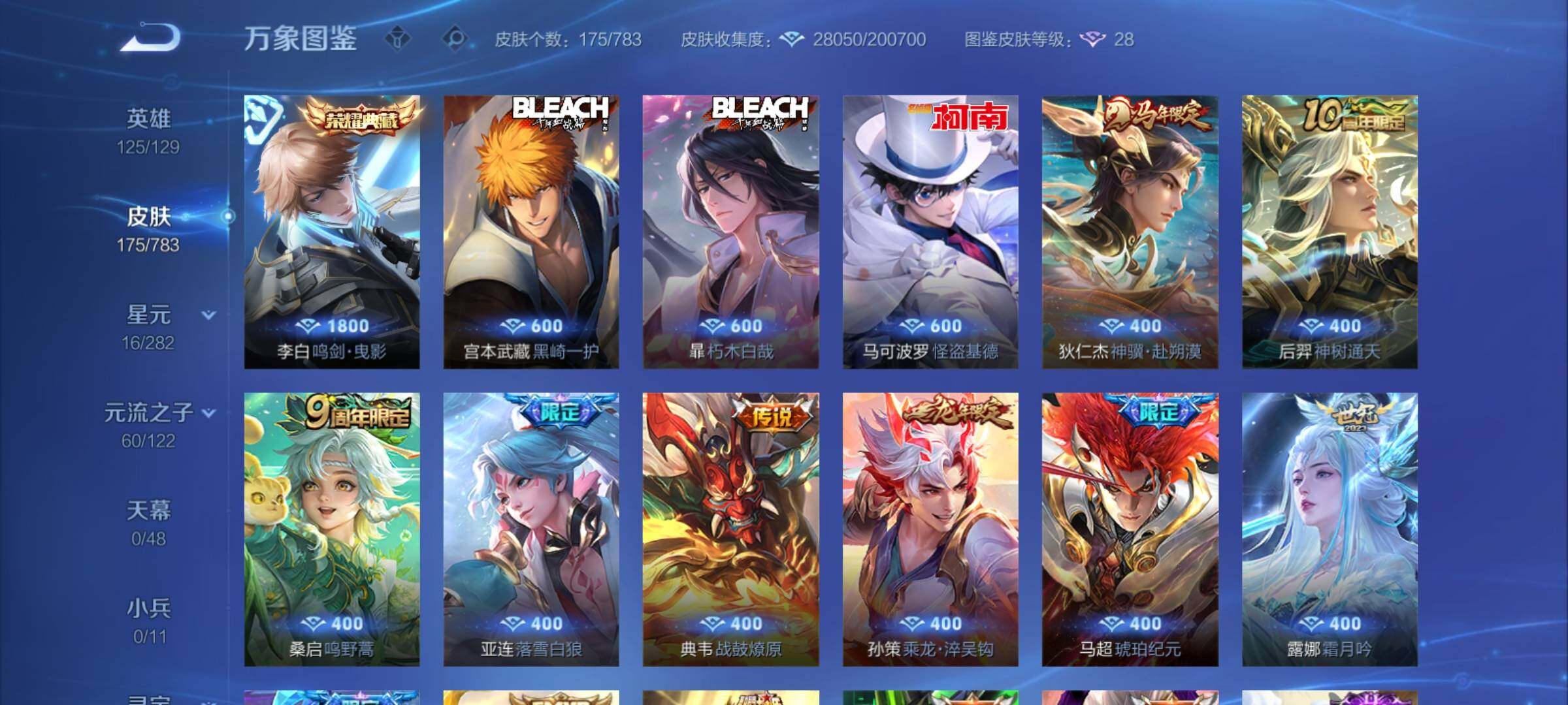 WZCMY4243627王者荣耀账号详情图7 WZCMY4243627王者荣耀账号详情图7