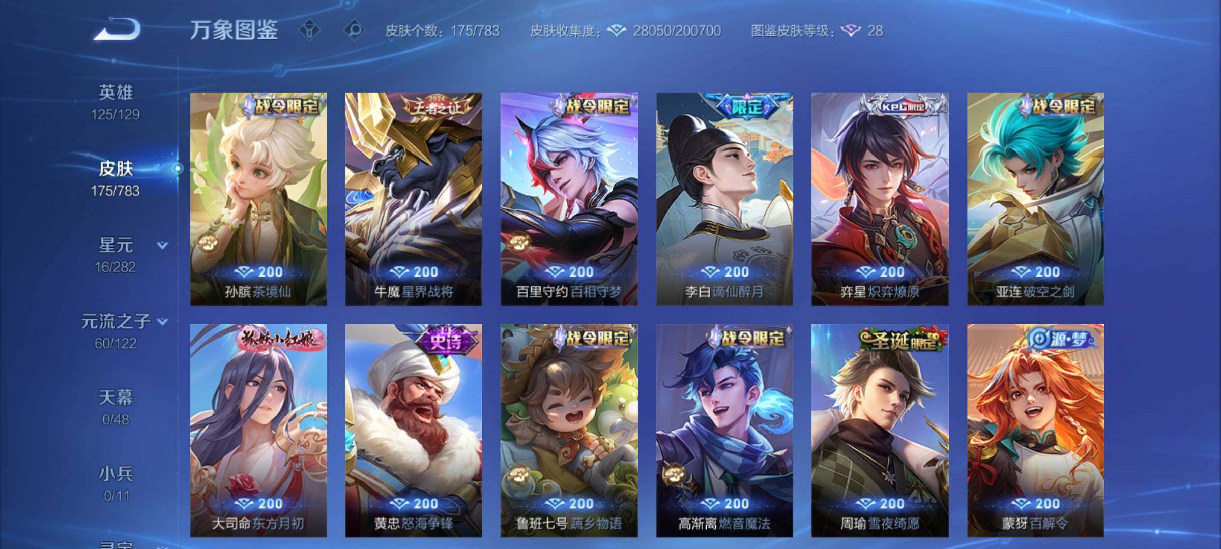 WZCMY4243627王者荣耀账号详情图9 WZCMY4243627王者荣耀账号详情图9