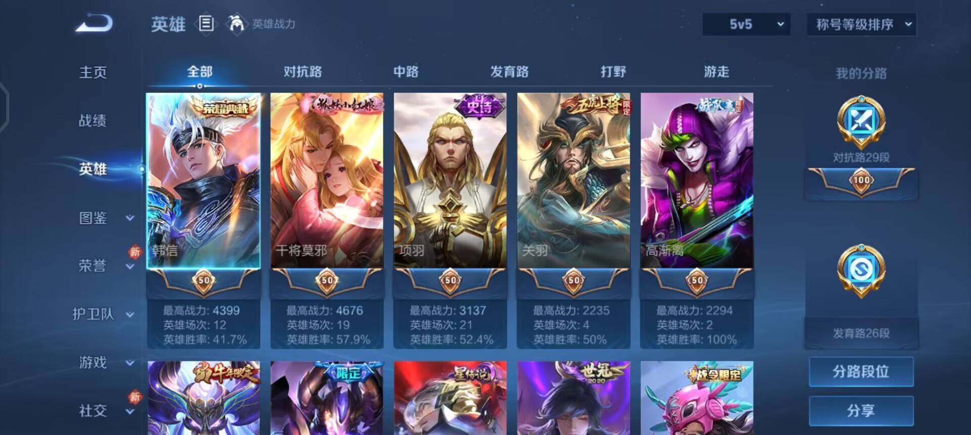 WZQM4244933王者荣耀账号详情图9