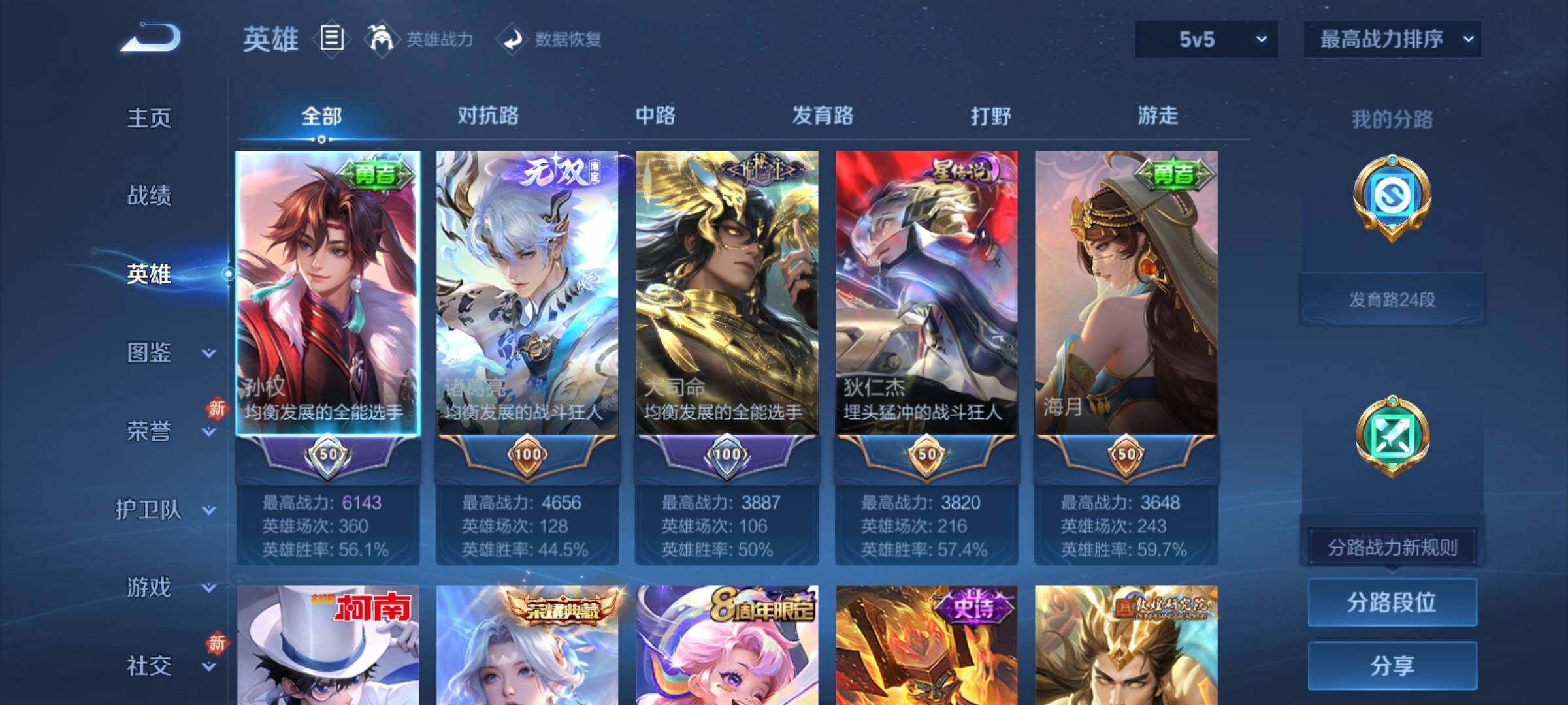 WZCMY4243485王者荣耀账号详情图3 WZCMY4243485王者荣耀账号详情图3