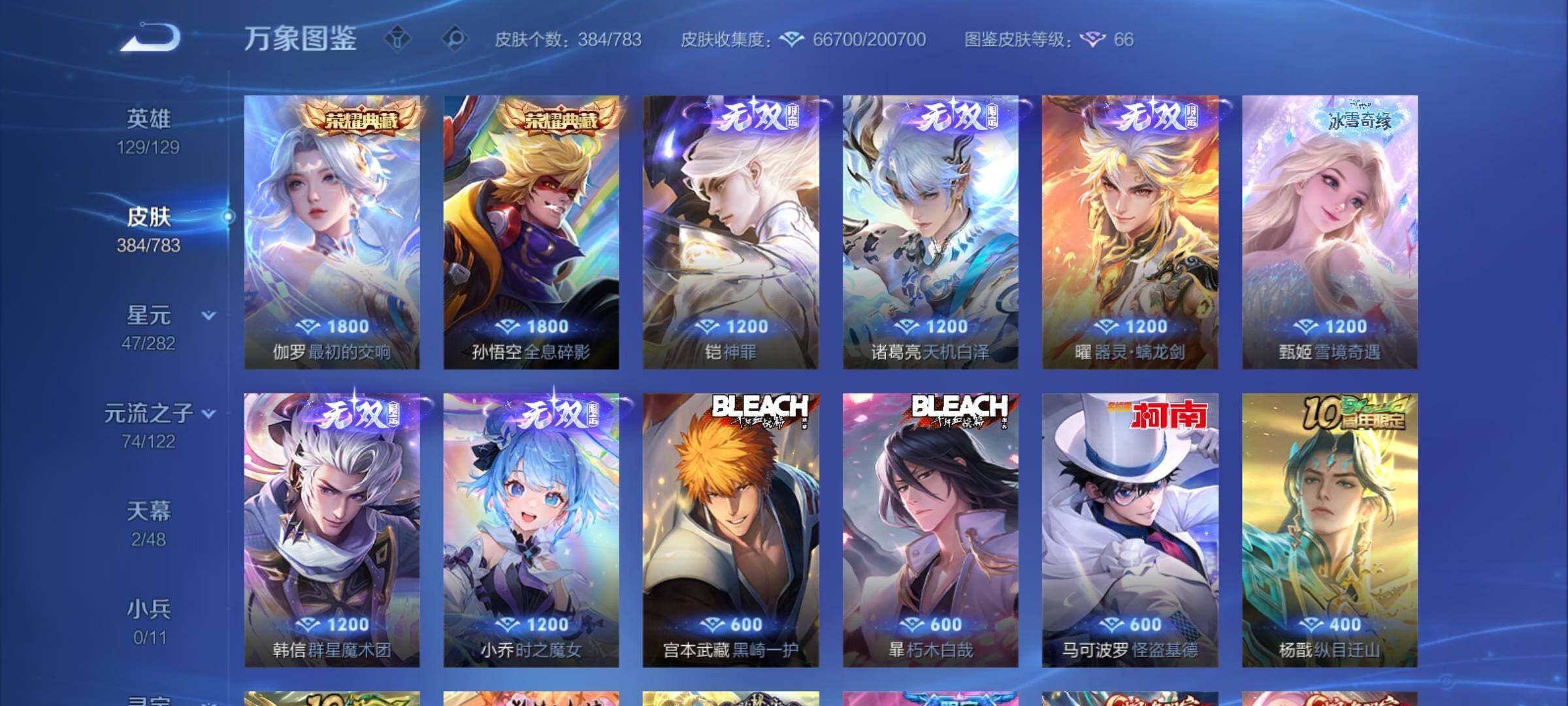 WZCMY4243485王者荣耀账号详情图7 WZCMY4243485王者荣耀账号详情图7