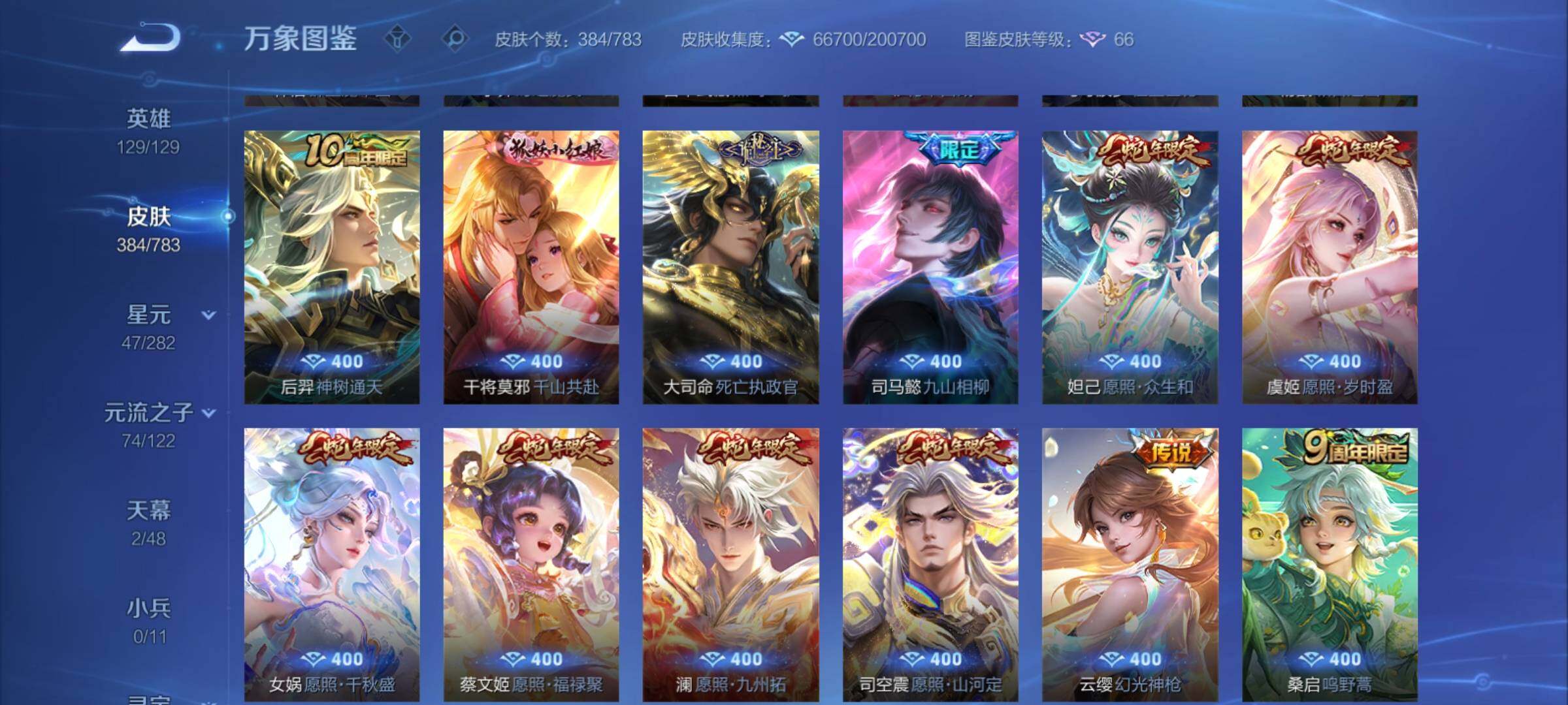 WZCMY4243485王者荣耀账号详情图8 WZCMY4243485王者荣耀账号详情图8