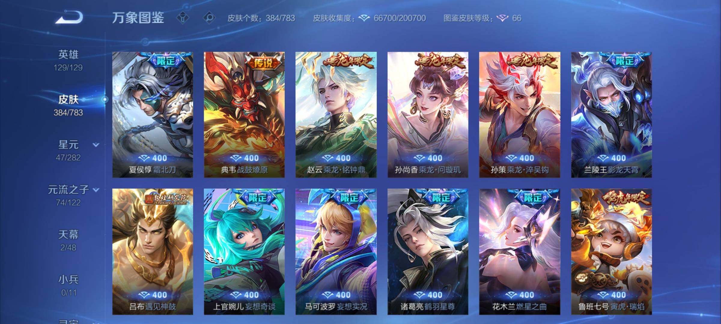 WZCMY4243485王者荣耀账号详情图9 WZCMY4243485王者荣耀账号详情图9