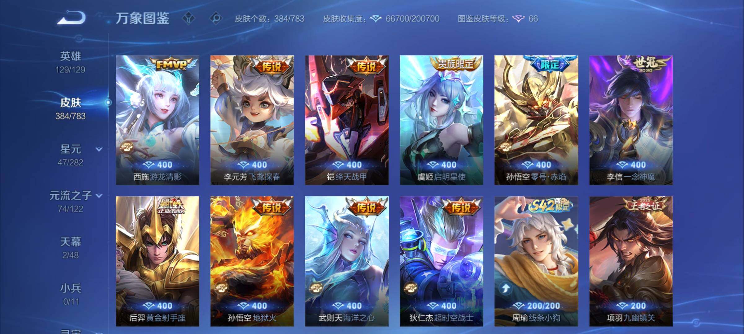 WZCMY4243485王者荣耀账号详情图10 WZCMY4243485王者荣耀账号详情图10