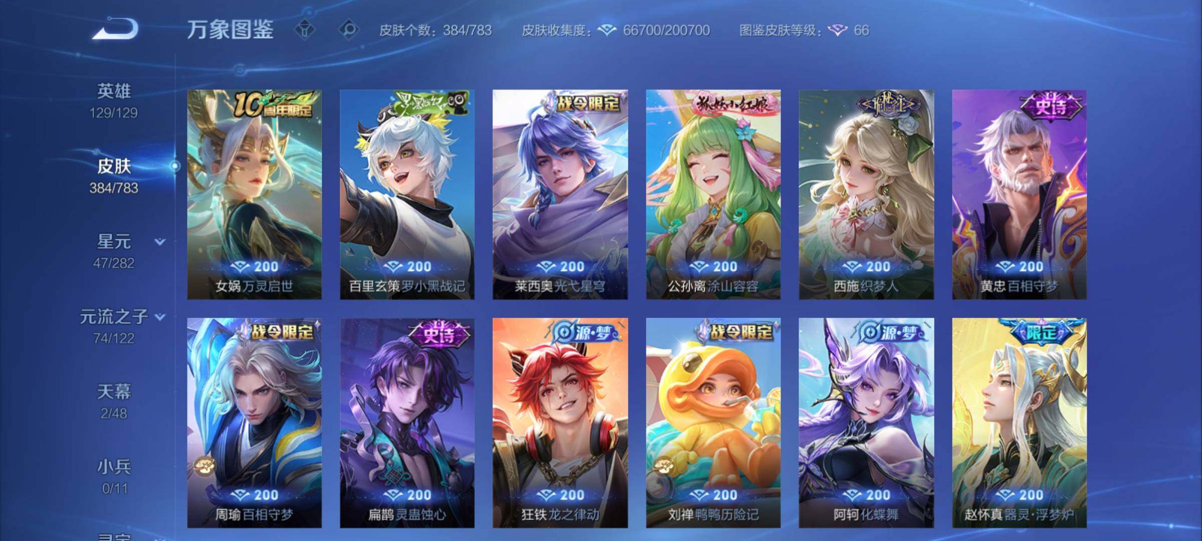 WZCMY4243485王者荣耀账号详情图11 WZCMY4243485王者荣耀账号详情图11