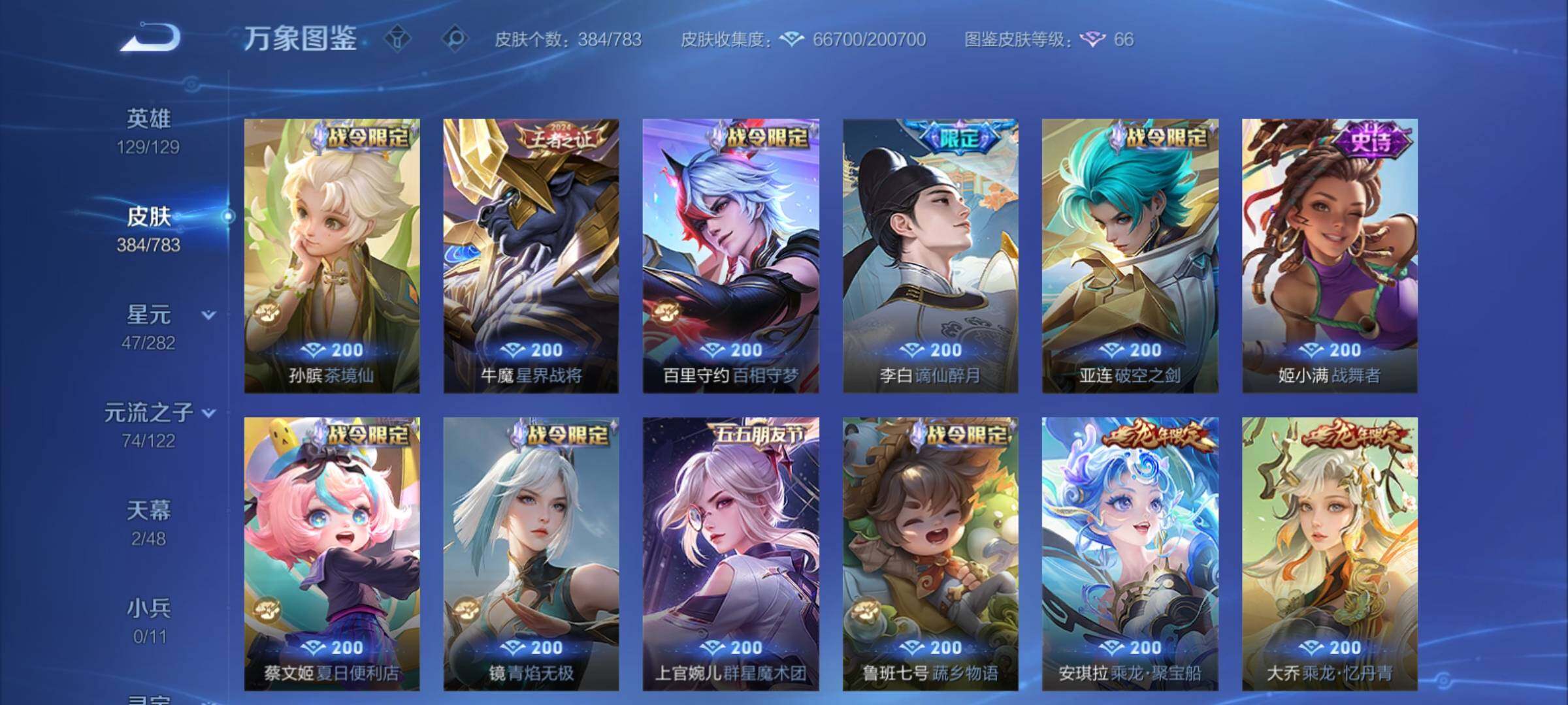 WZCMY4243485王者荣耀账号详情图12 WZCMY4243485王者荣耀账号详情图12