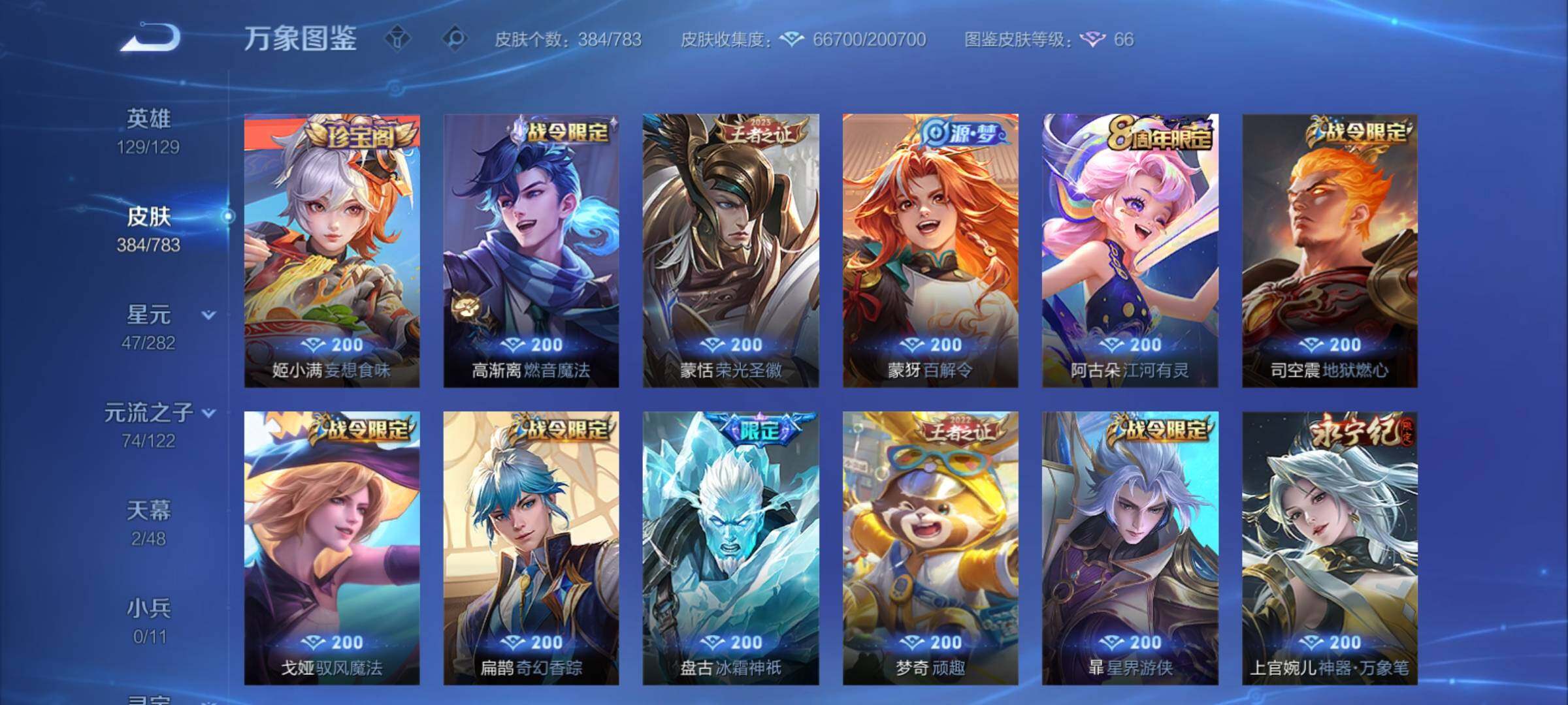 WZCMY4243485王者荣耀账号详情图13 WZCMY4243485王者荣耀账号详情图13