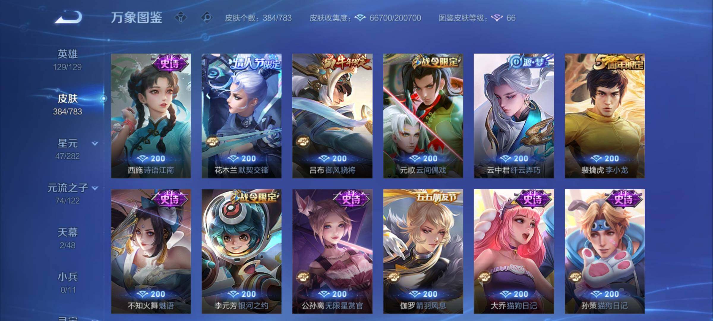 WZCMY4243485王者荣耀账号详情图15 WZCMY4243485王者荣耀账号详情图15