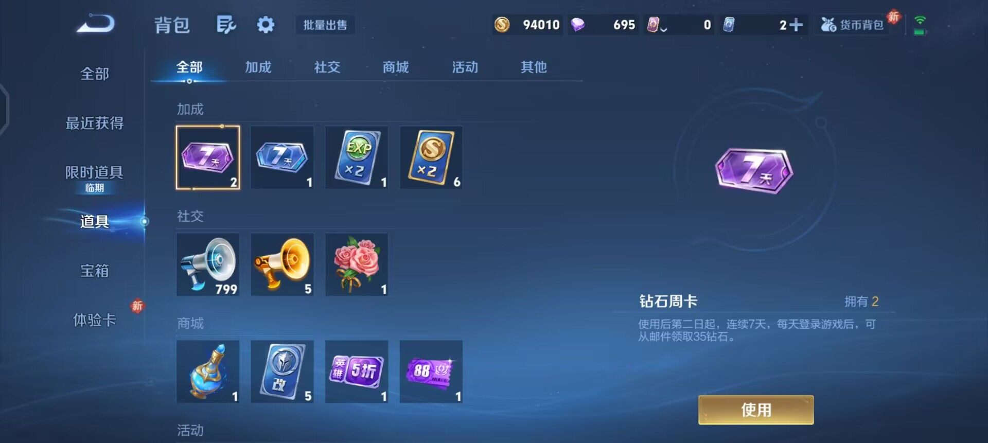 WZQM4243250王者荣耀账号详情图6 WZQM4243250王者荣耀账号详情图6