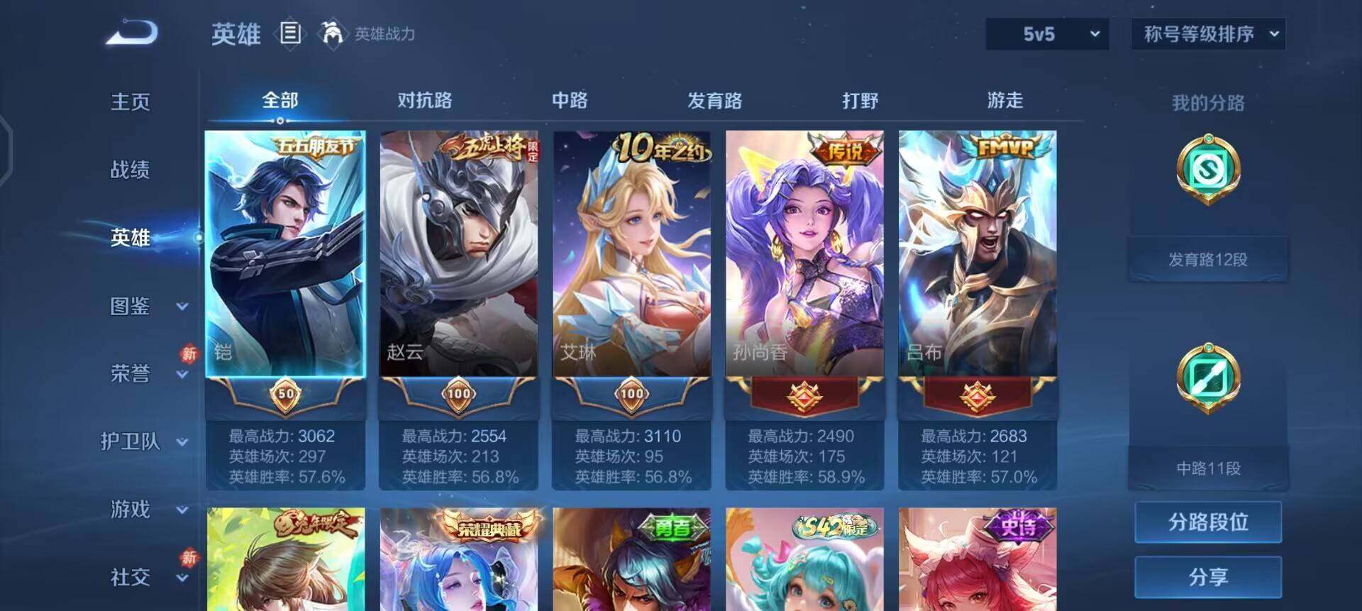 WZQM4243250王者荣耀账号详情图8 WZQM4243250王者荣耀账号详情图8