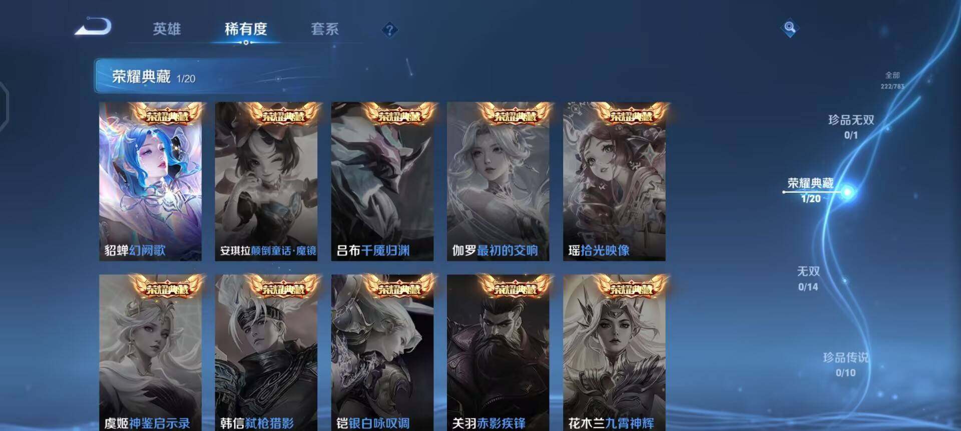 WZQM4243250王者荣耀账号详情图11 WZQM4243250王者荣耀账号详情图11