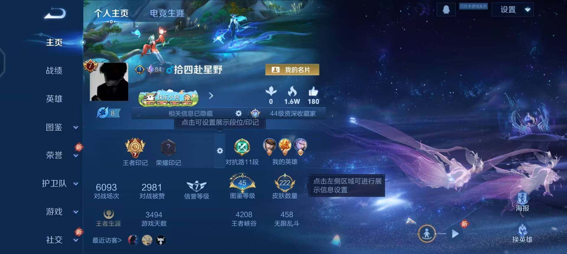 WZQM4243250王者荣耀账号详情图3 WZQM4243250王者荣耀账号详情图3