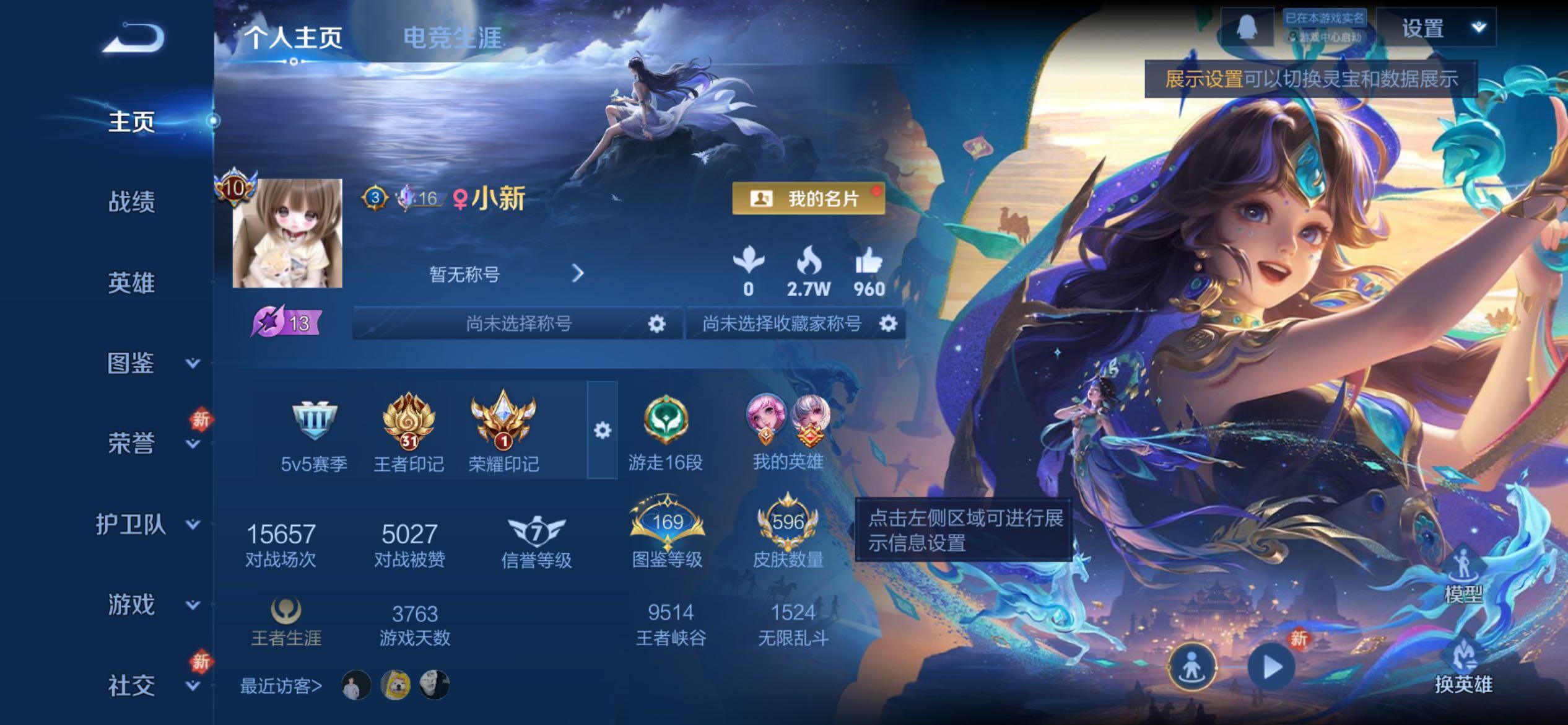 WZCMY4249906王者荣耀账号详情图2 WZCMY4249906王者荣耀账号详情图2