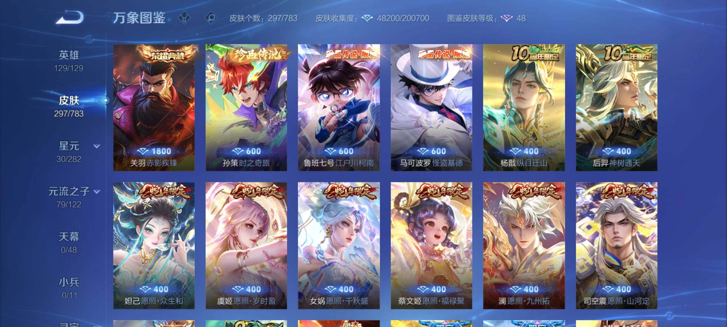 WZCMY4243636王者荣耀账号详情图7