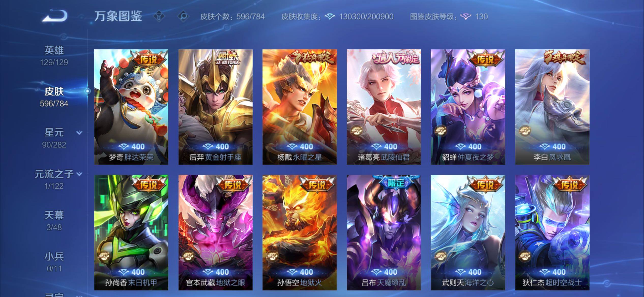 WZCMY4249906王者荣耀账号详情图17 WZCMY4249906王者荣耀账号详情图17