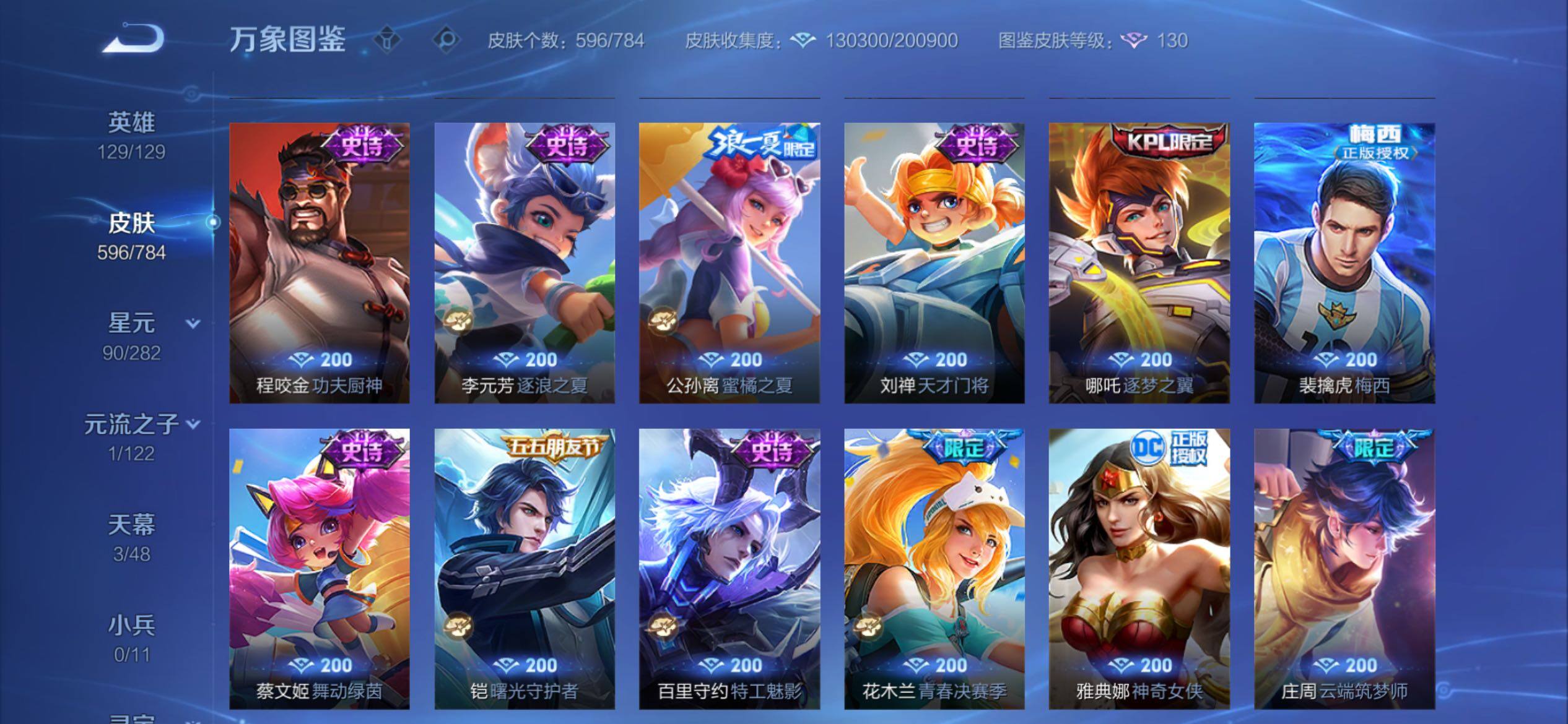 WZCMY4249906王者荣耀账号详情图22 WZCMY4249906王者荣耀账号详情图22