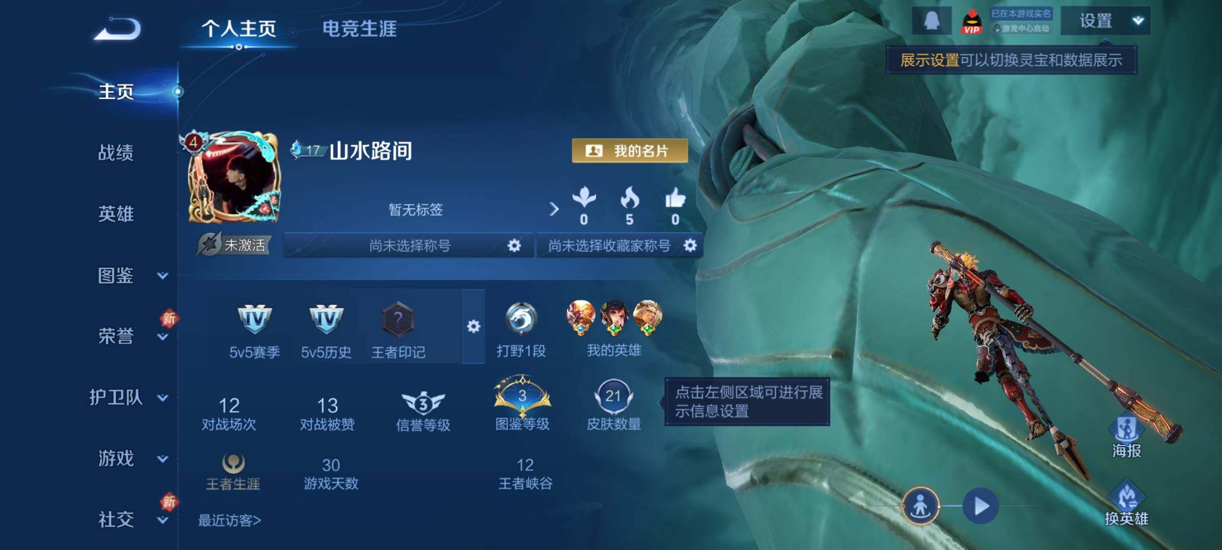 WZCMW4247673王者荣耀账号详情图2