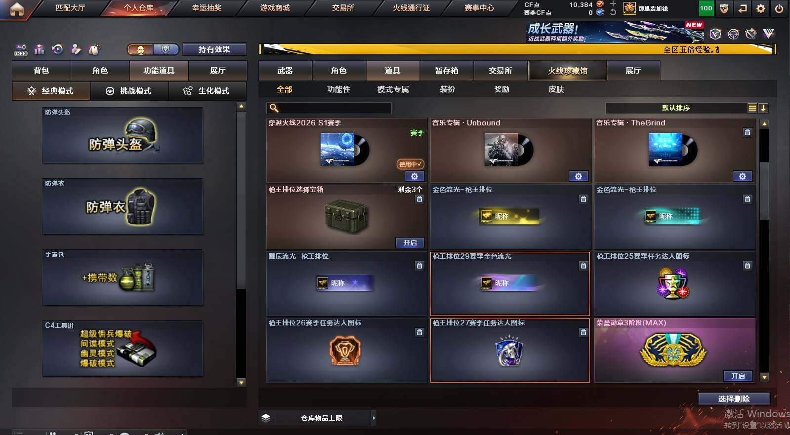 CFCMW463476穿越火线账号详情图9