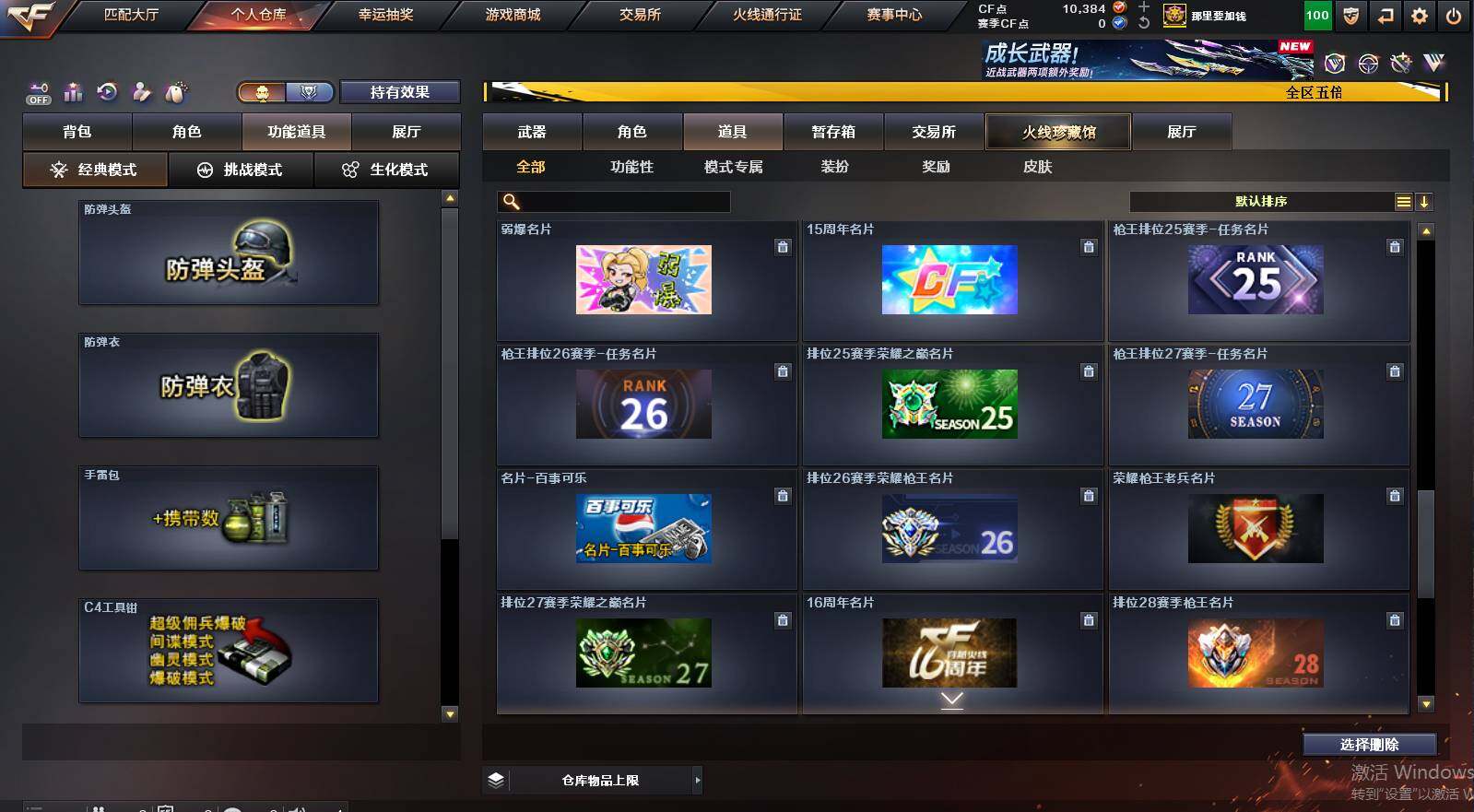 CFCMW463476穿越火线账号详情图14