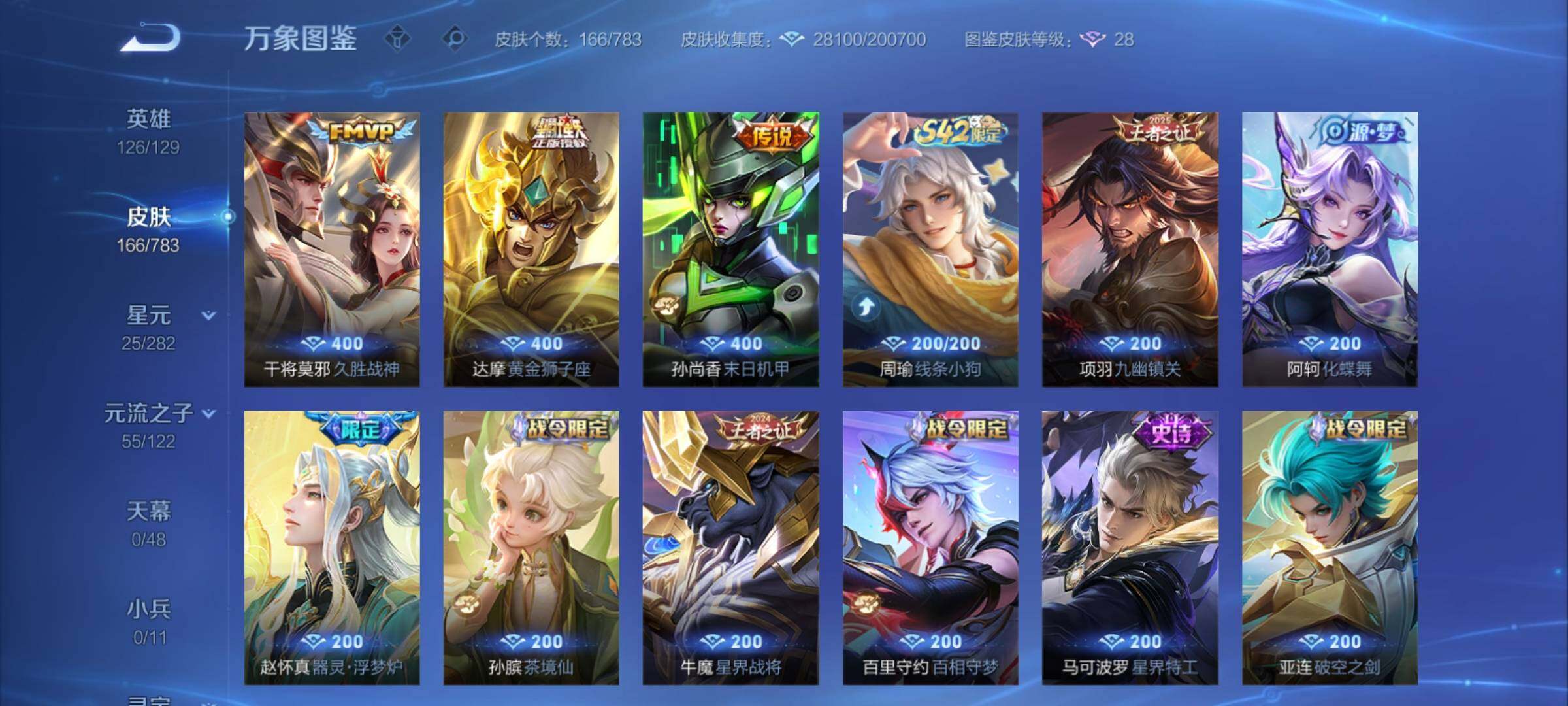 WZCMY4243640王者荣耀账号详情图7 WZCMY4243640王者荣耀账号详情图7