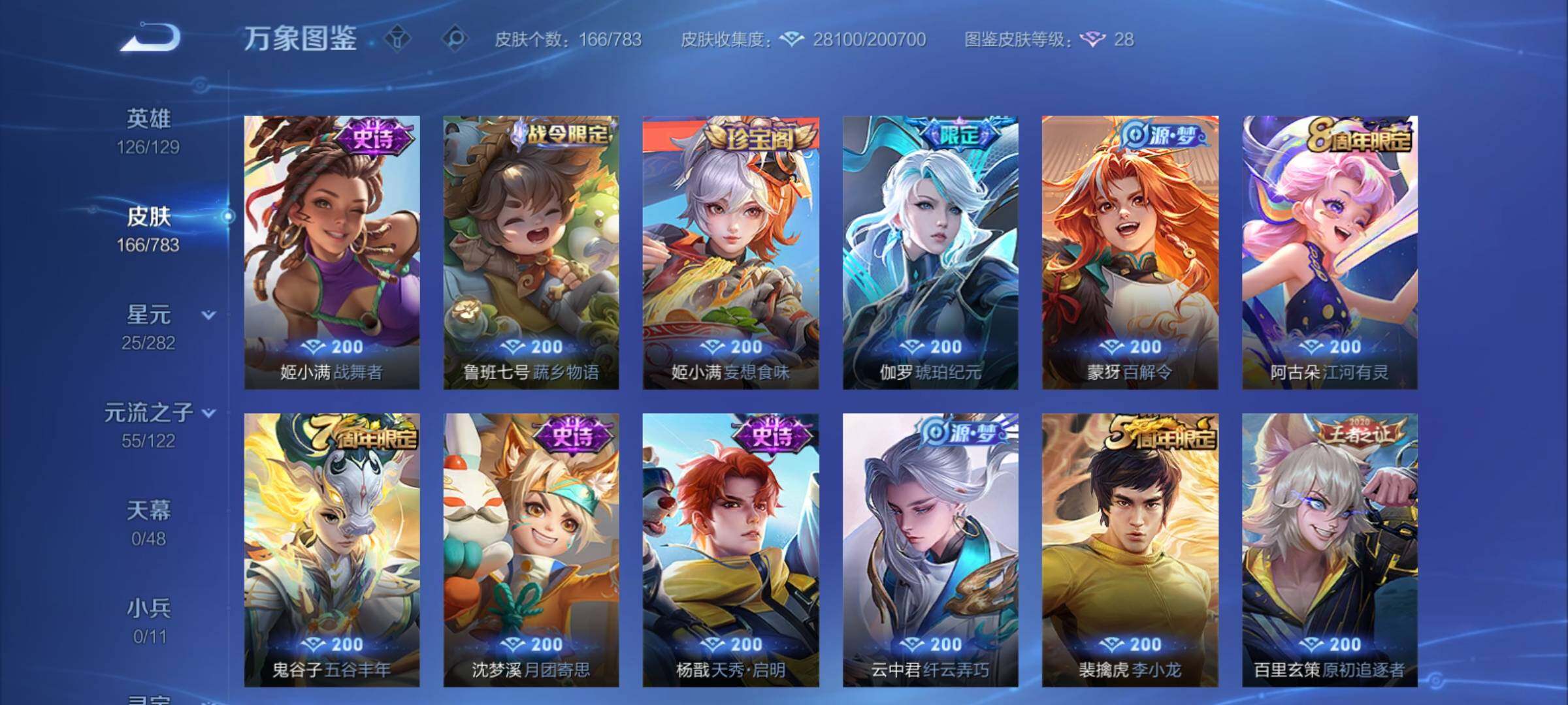 WZCMY4243640王者荣耀账号详情图8 WZCMY4243640王者荣耀账号详情图8