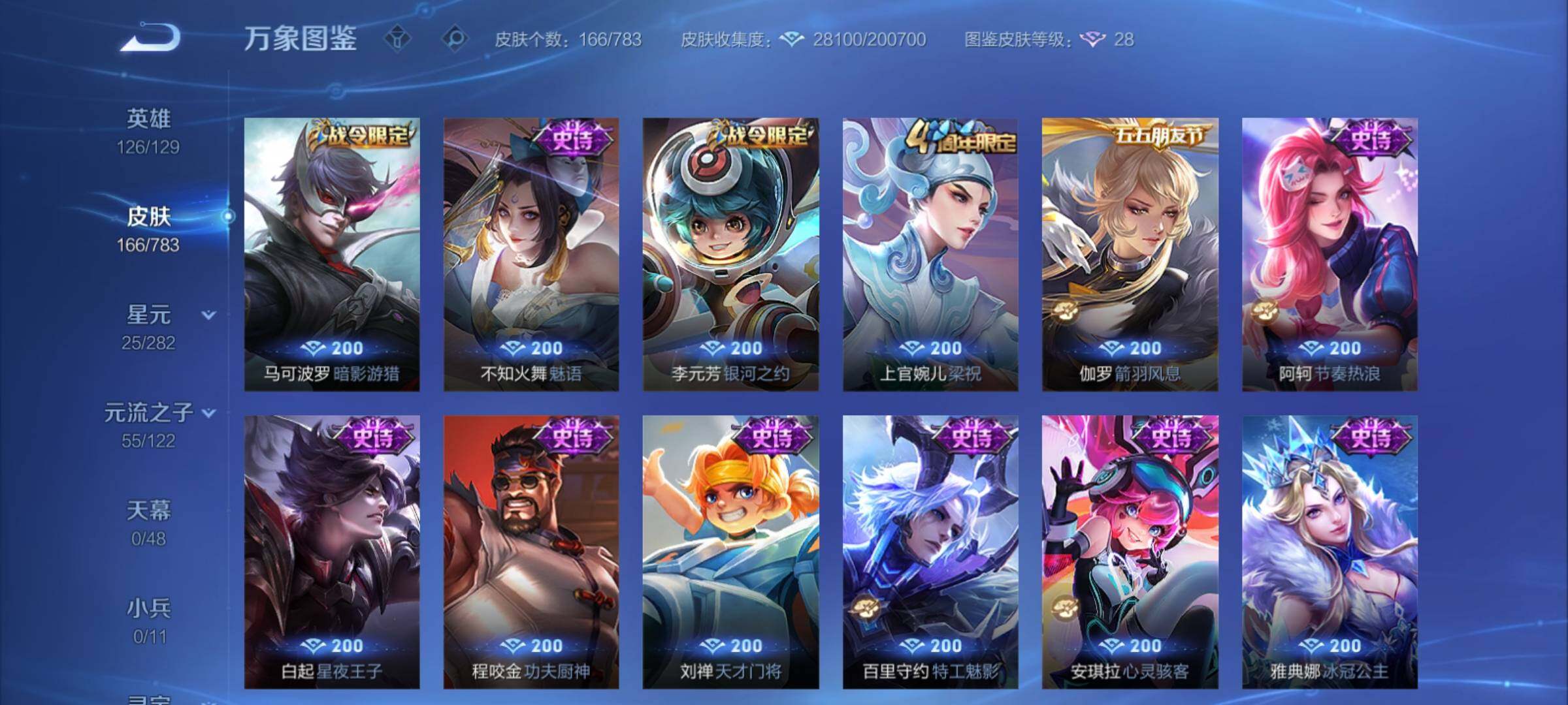 WZCMY4243640王者荣耀账号详情图9 WZCMY4243640王者荣耀账号详情图9