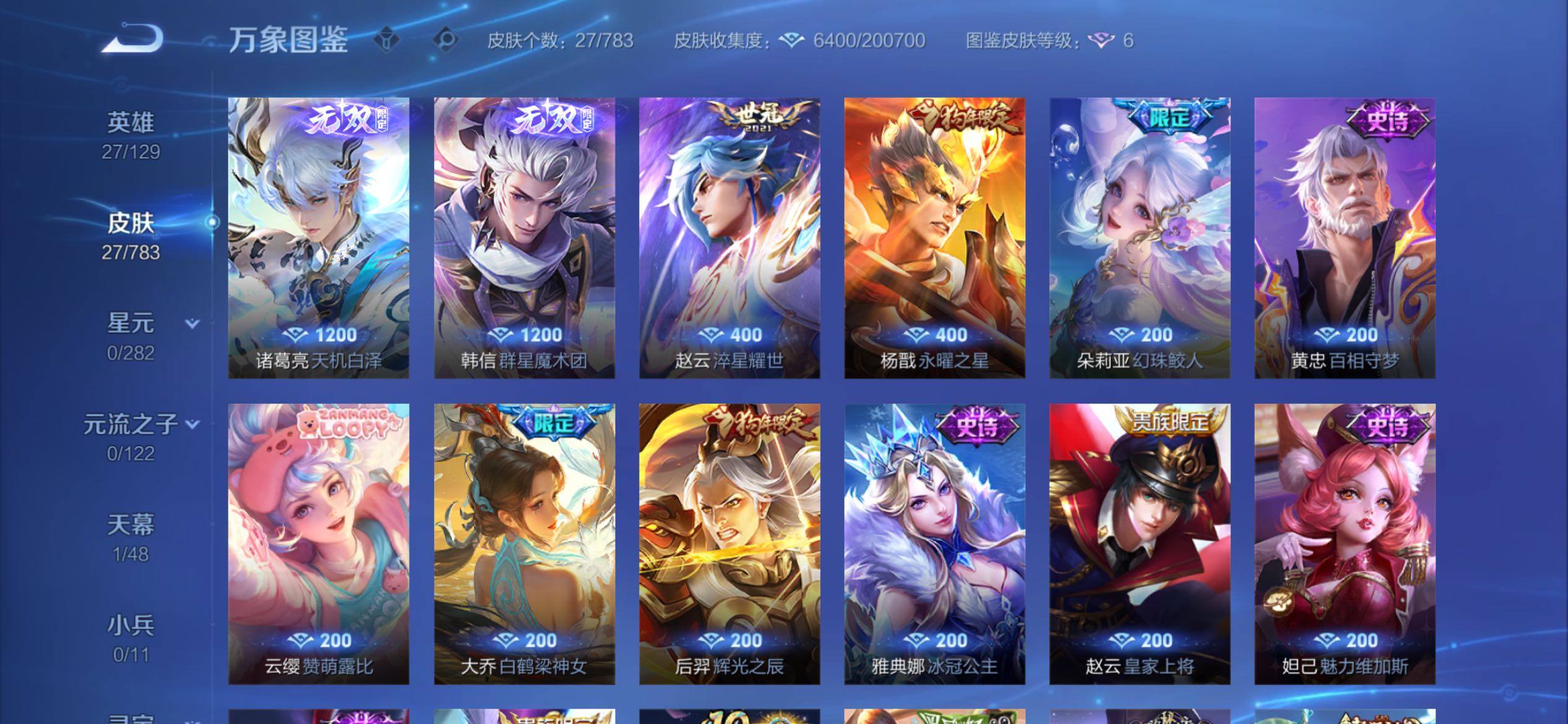 WZCMY4243625王者荣耀账号详情图7 WZCMY4243625王者荣耀账号详情图7